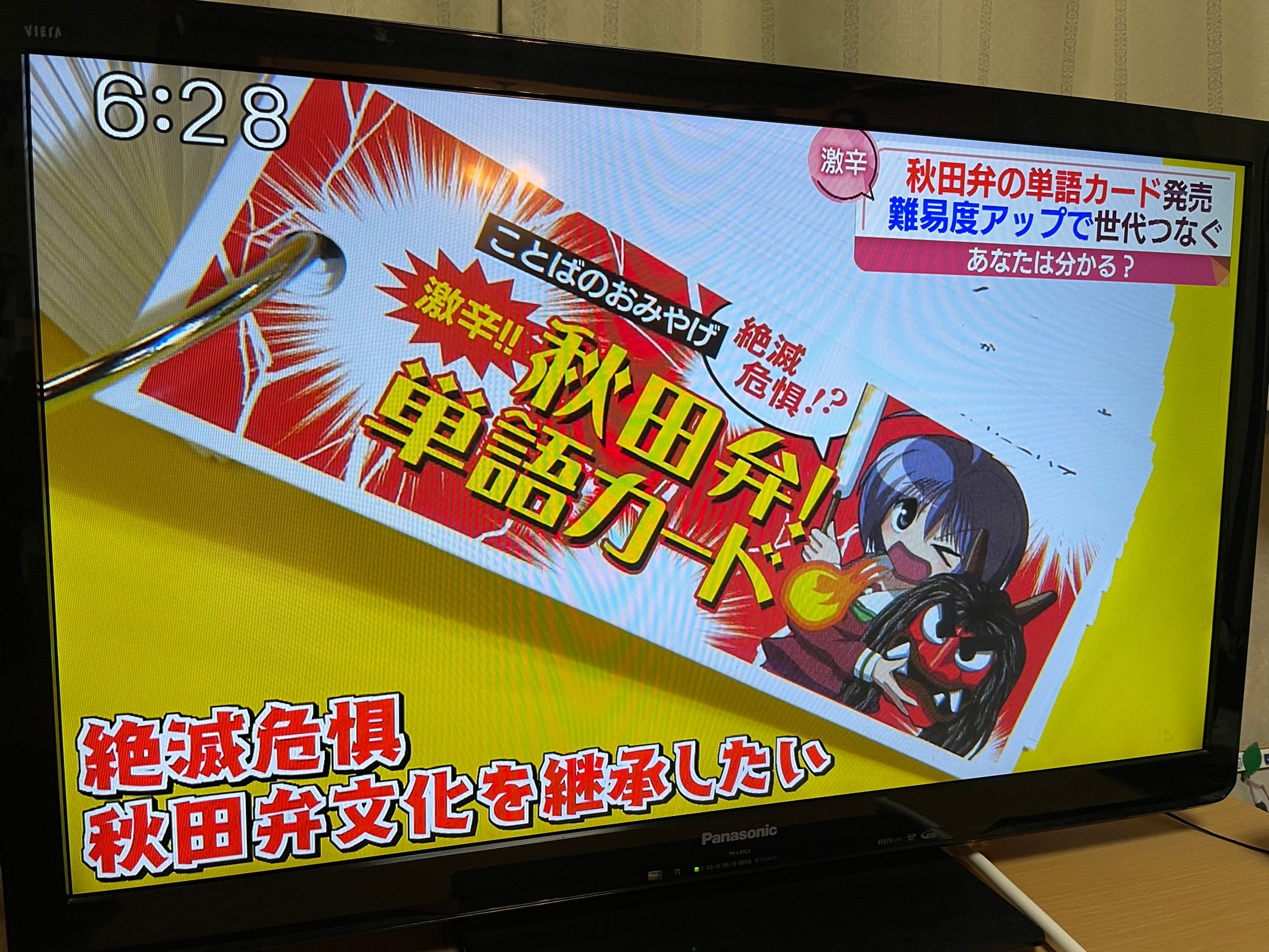 激辛！！秋田弁！単語カード-1