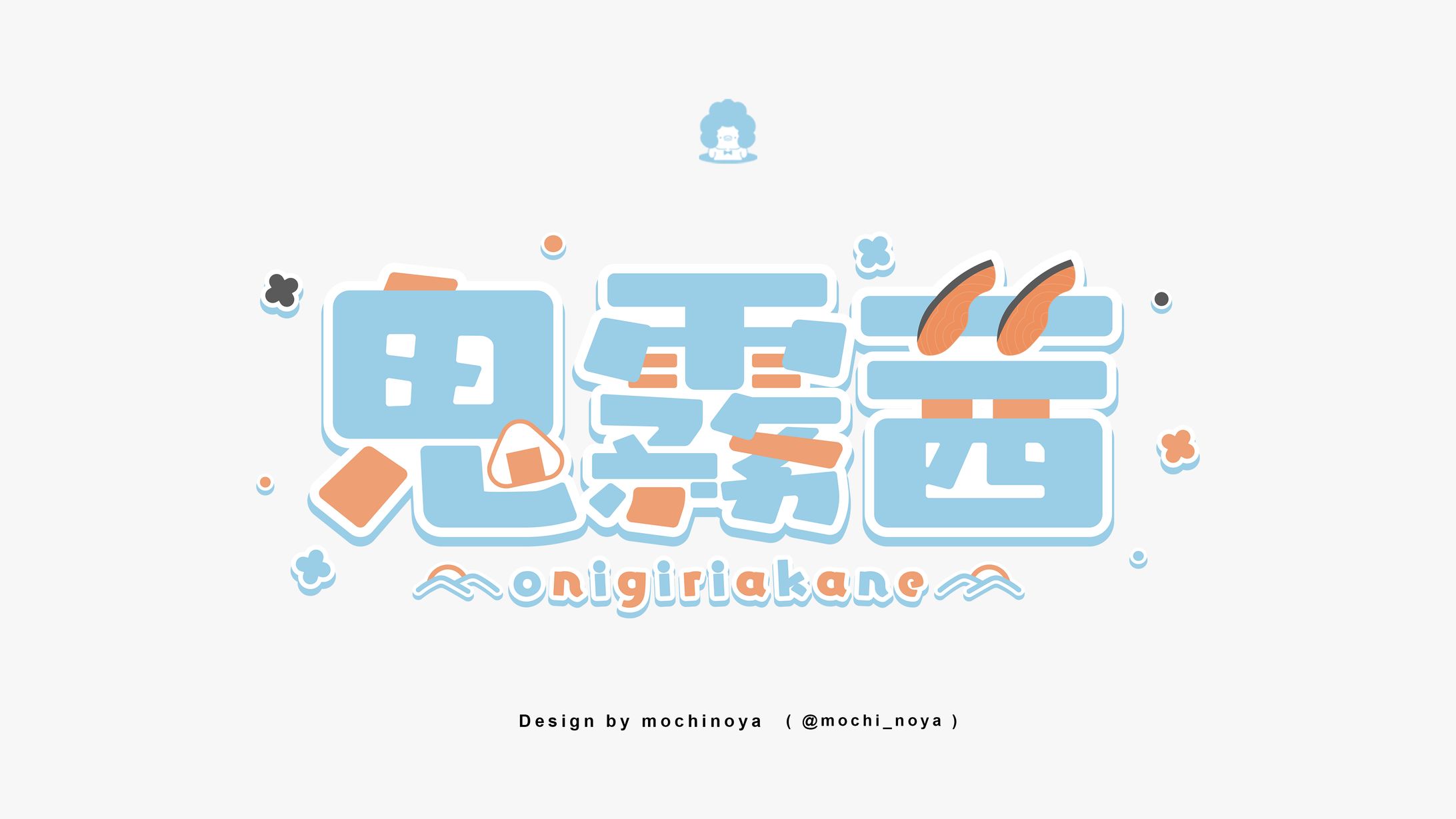 ロゴ / 鬼霧茜様-1