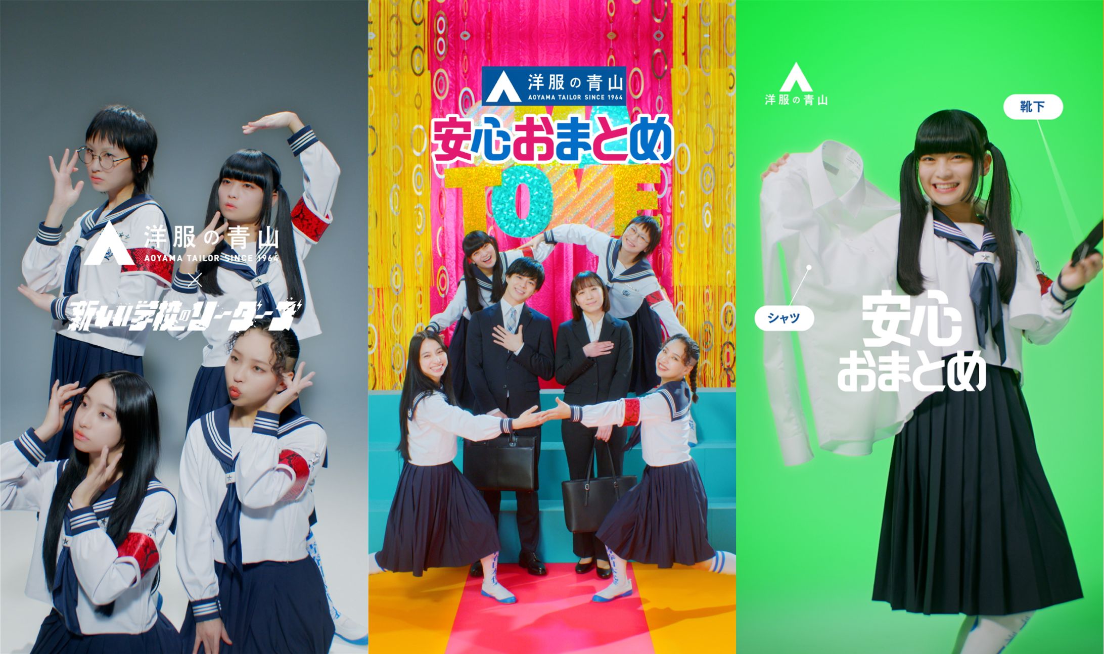 洋服の青山 「フレッシャーズ限定 安心おまとめセット」WebCM-1