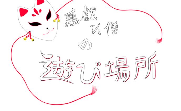 色々描いてきたものです