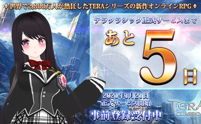 「テラクラシック」PR