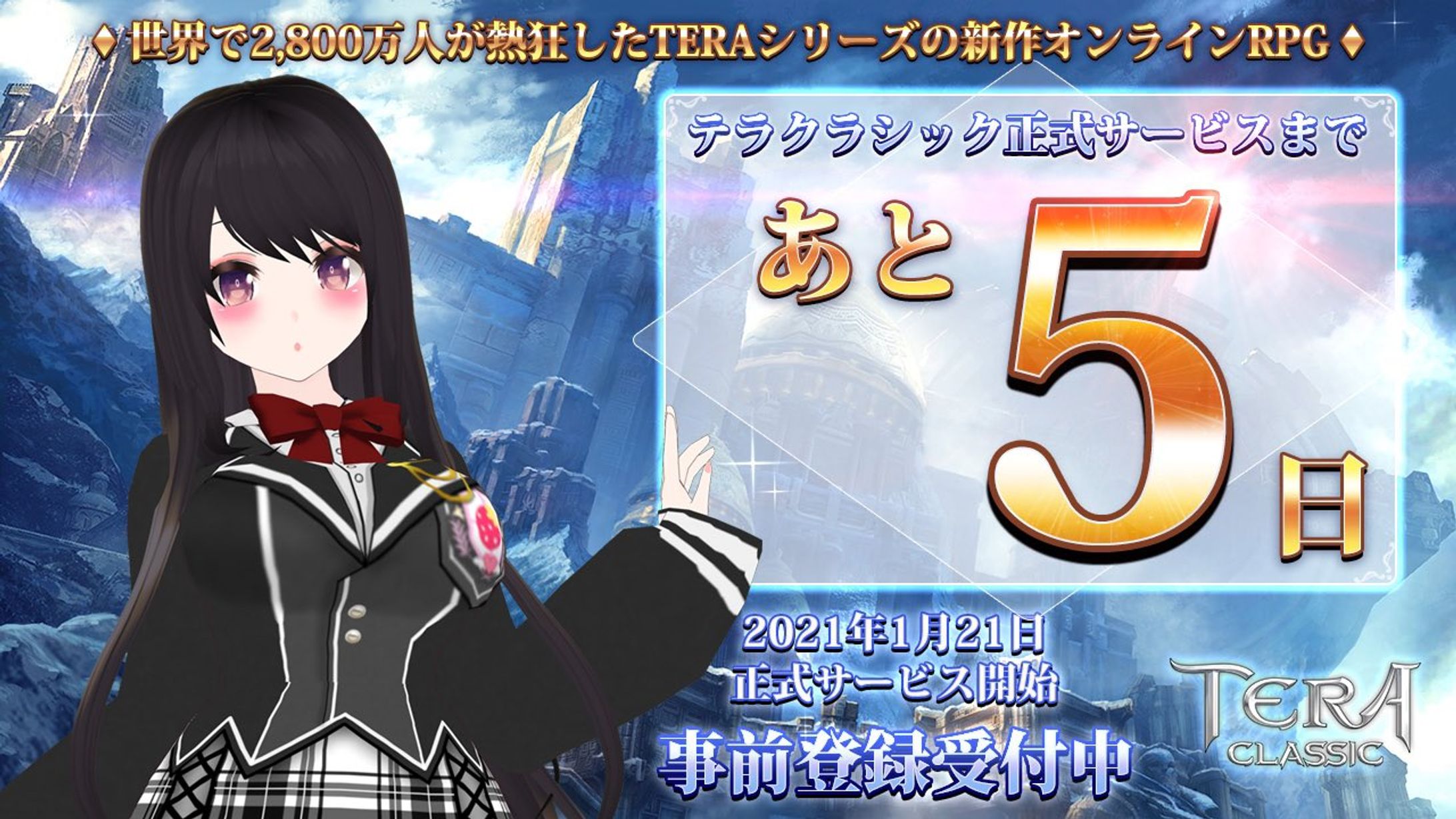 「テラクラシック」PR-1