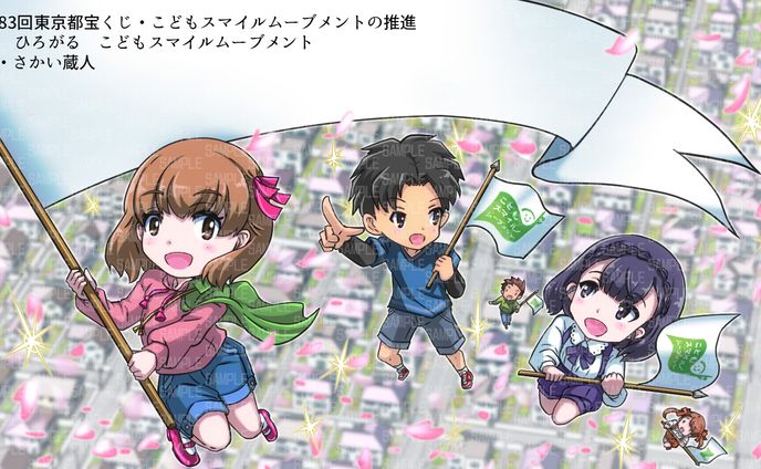 東京都宝くじ第2583回　イラスト
