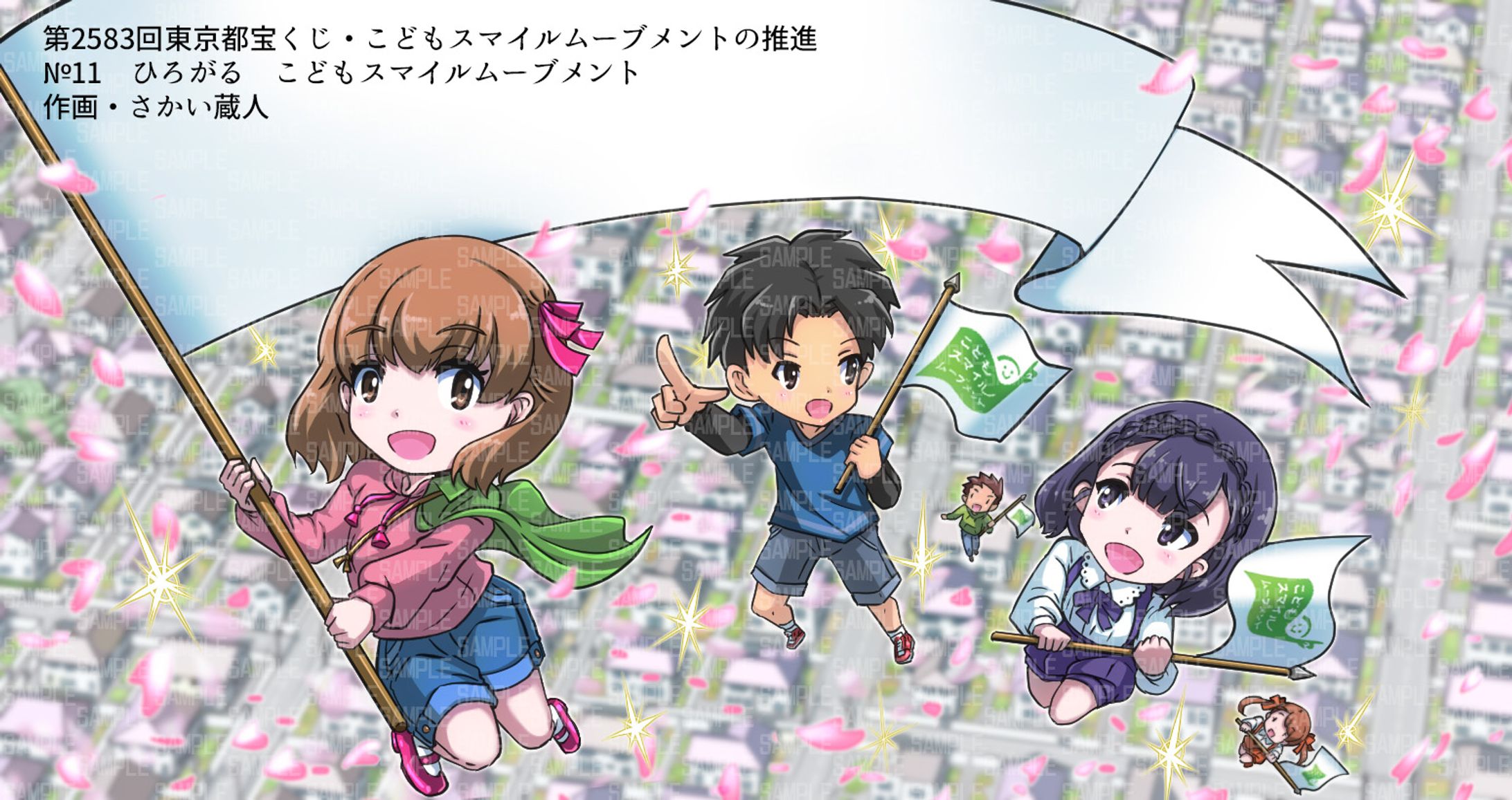 東京都宝くじ第2583回　イラスト-1