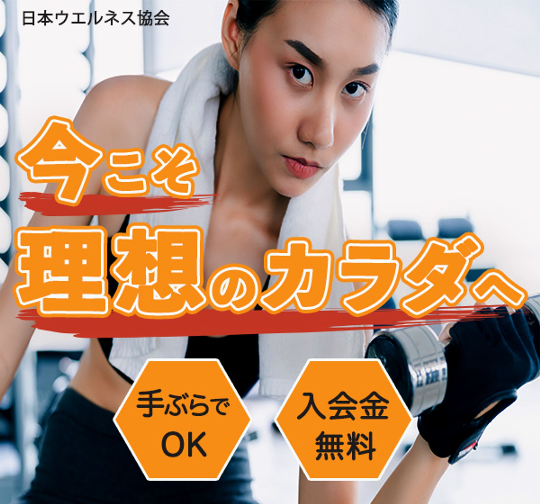 ジムの新規入会キャンペーン-1