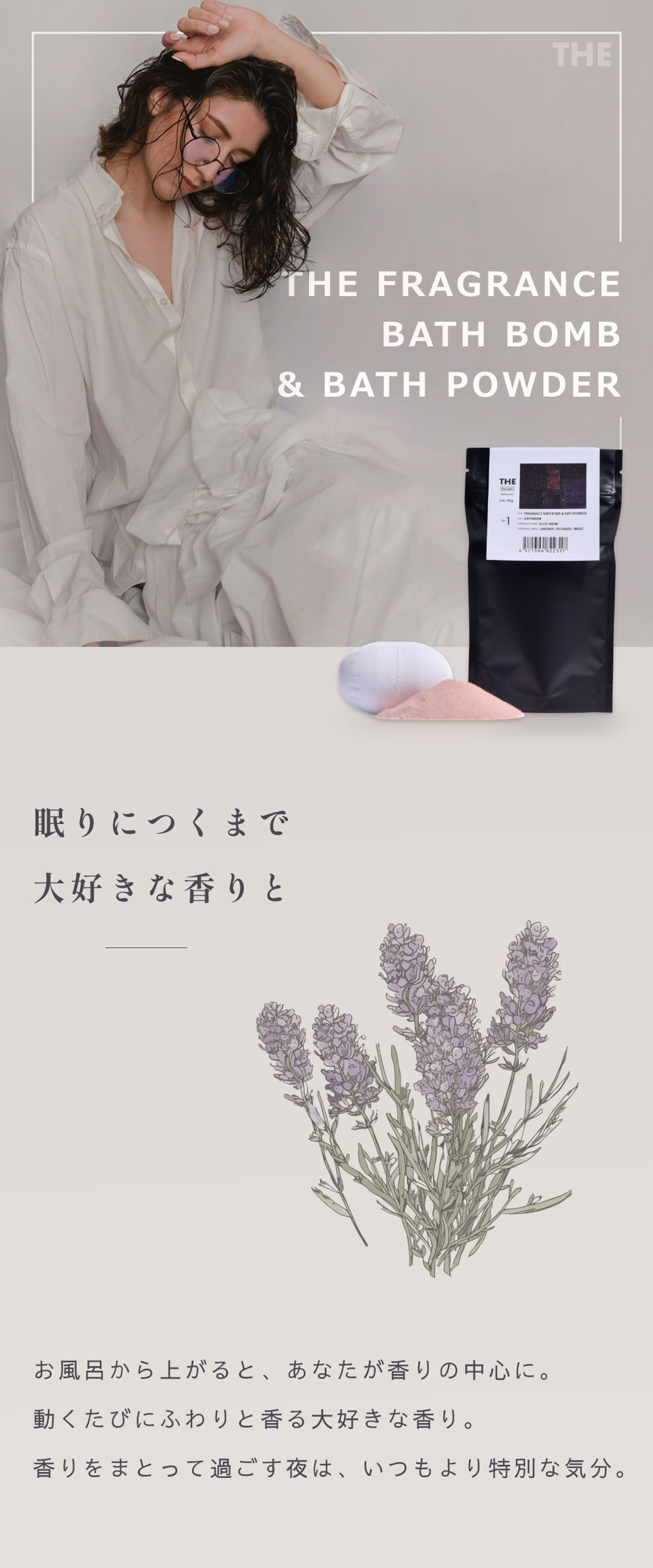 入浴剤_LP-1