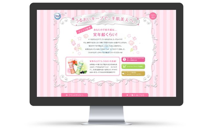 【P&G】ジョイモイストケアWEBコンテンツ
