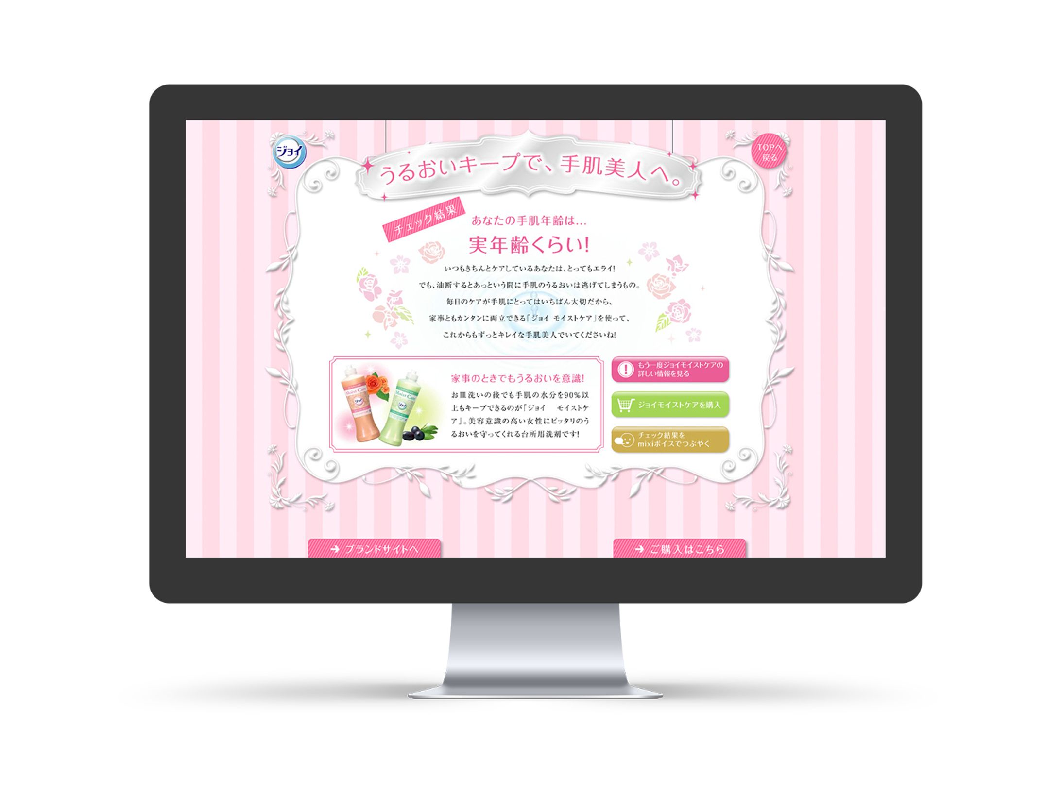 【P&G】ジョイモイストケアWEBコンテンツ-1