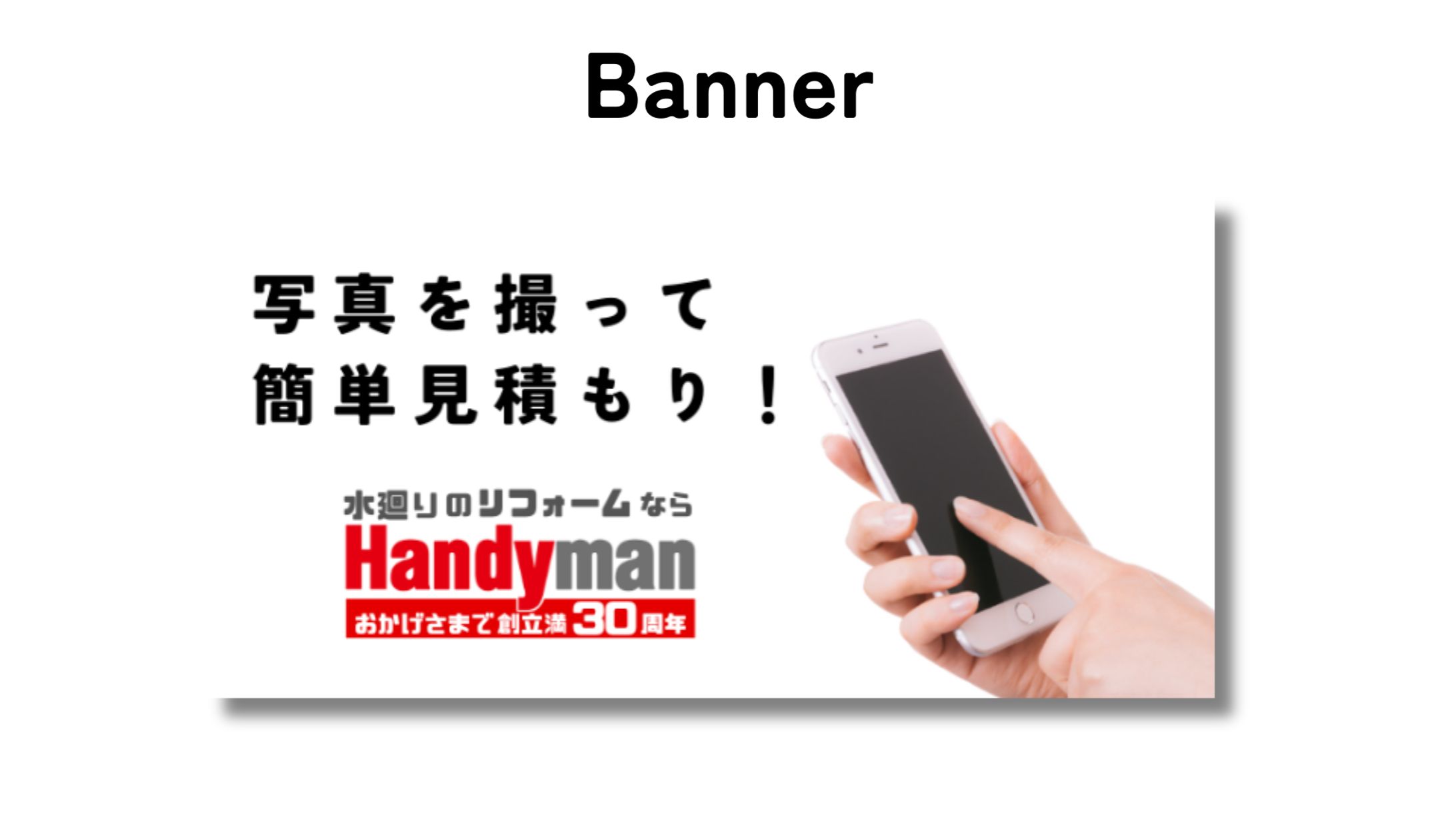バナー / 見積り-1