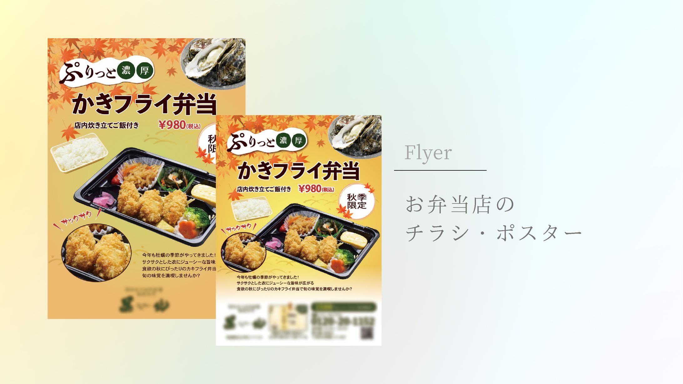弁当フライヤー-1