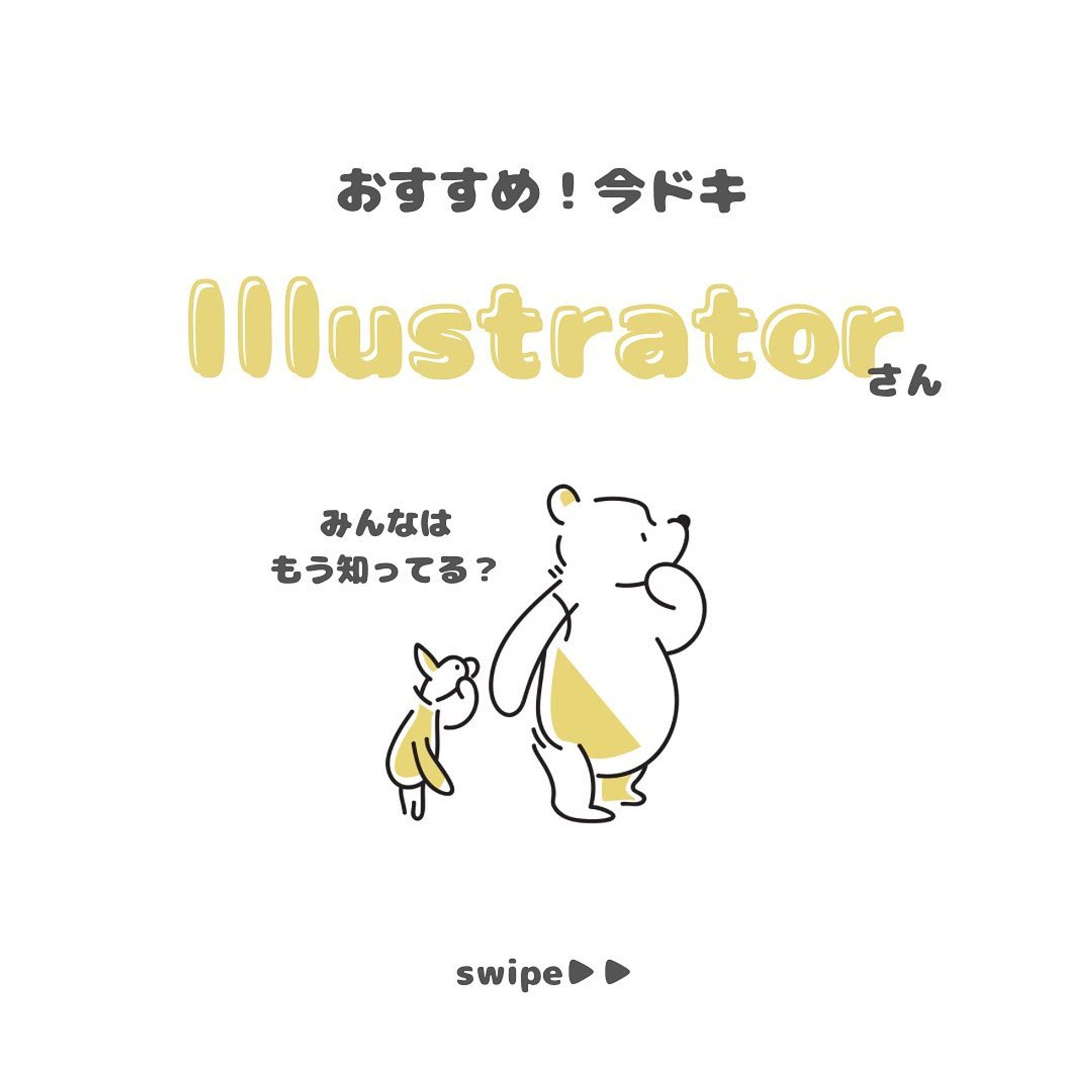 Illustratorさん紹介企画-1