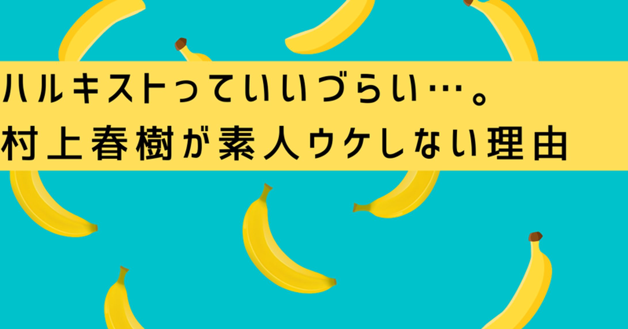 「ハルキストって言いづらい」表紙-1