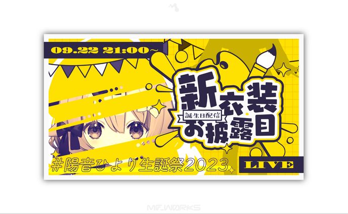 陽音ひより | サムネイル