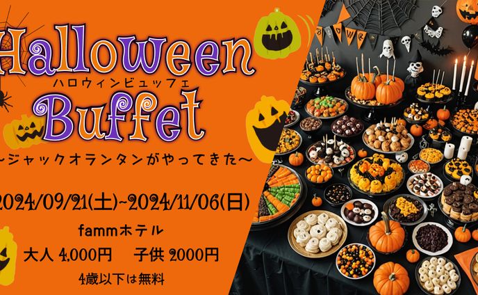 Halloween Buffet バナー【課題】