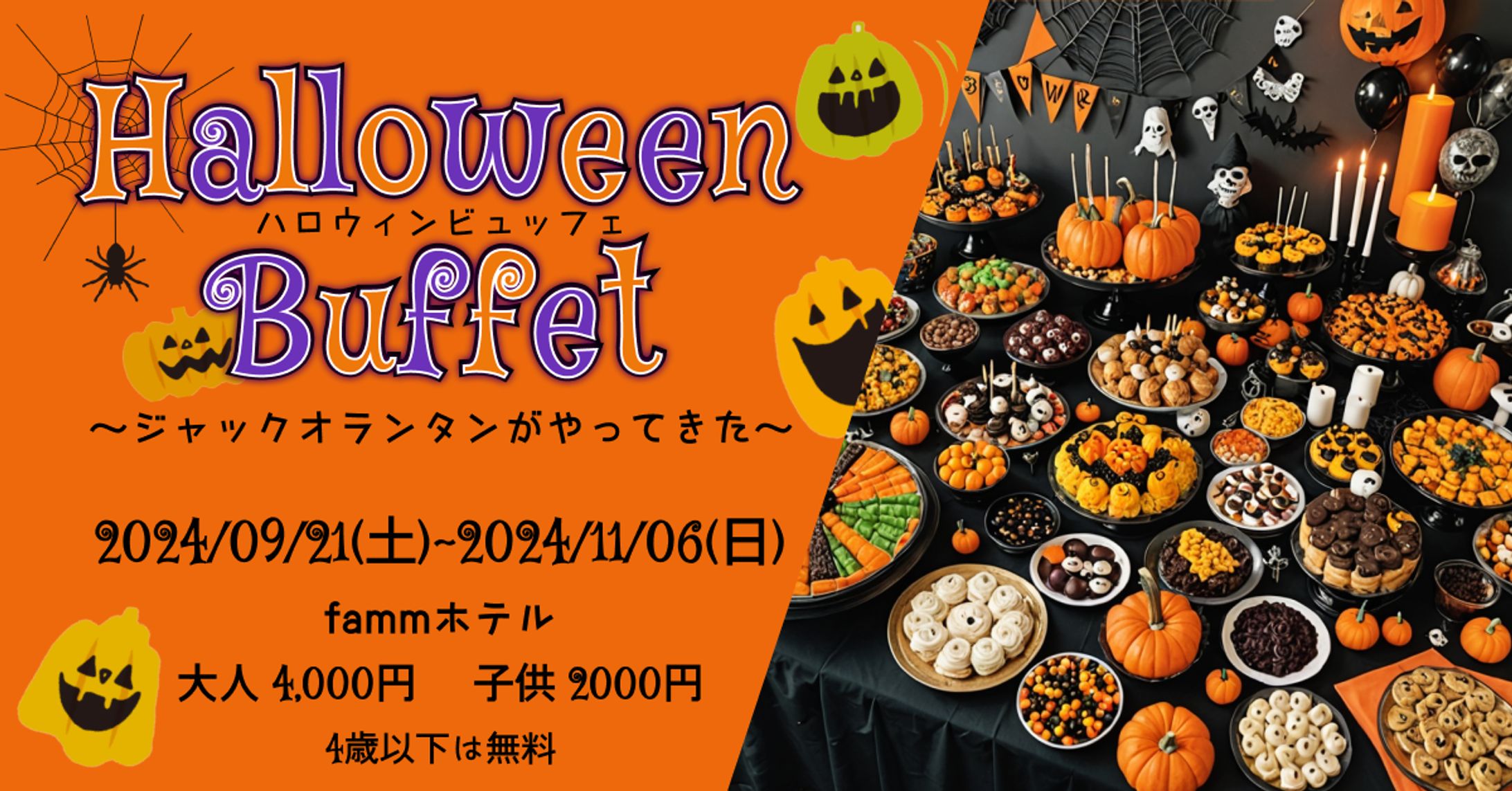 Halloween Buffet バナー【課題】-1