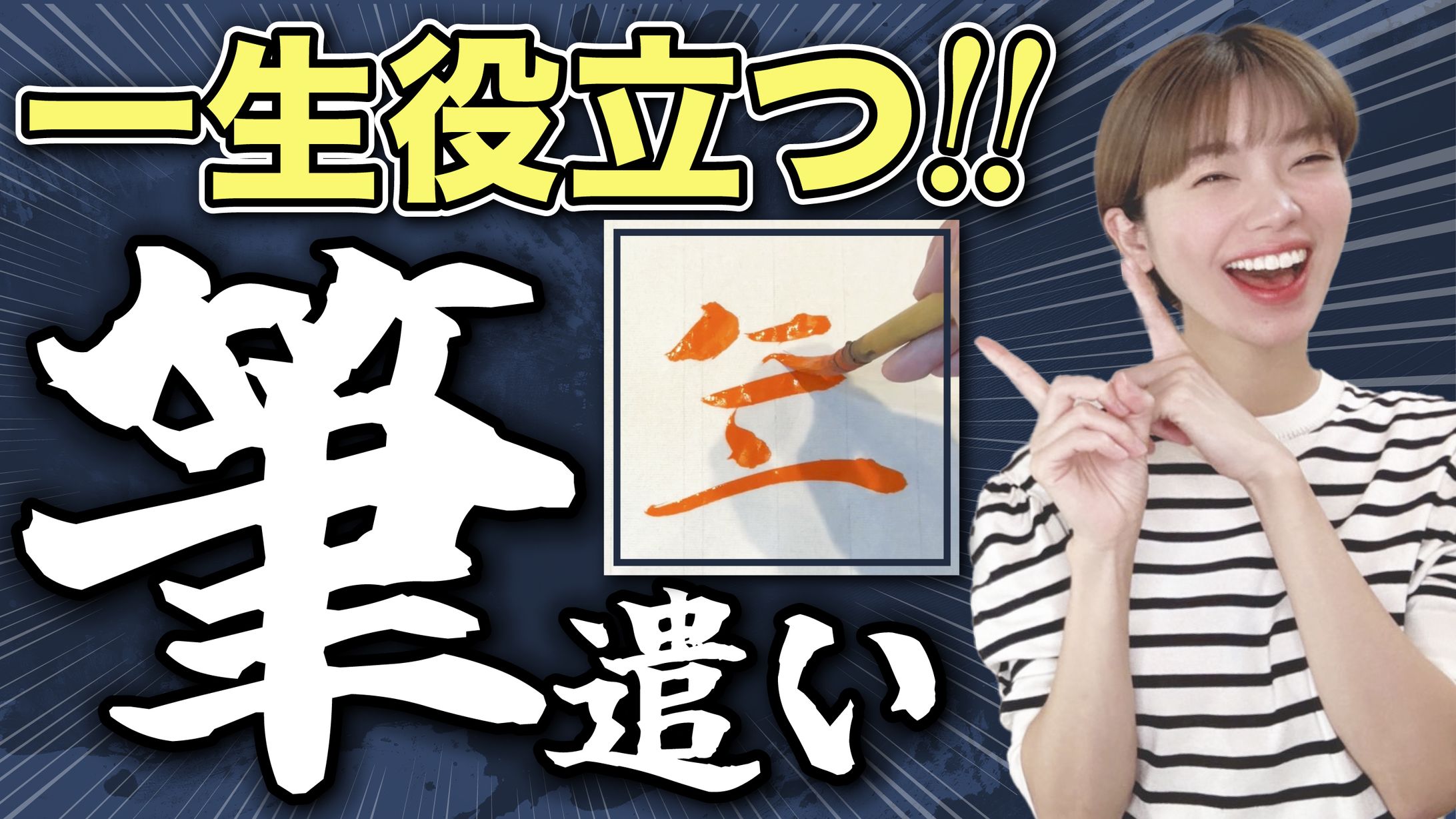 書道家さんyoutubeサムネイル-1