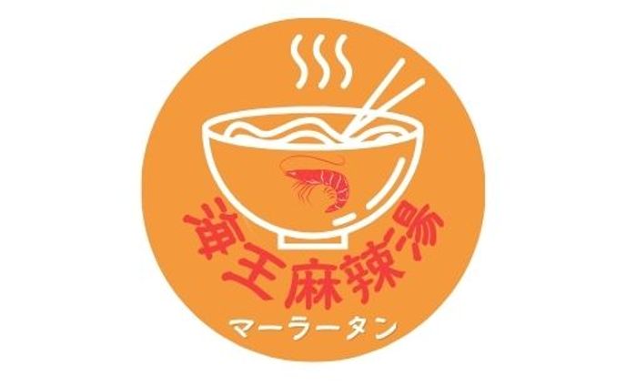 麻辣湯ロゴ