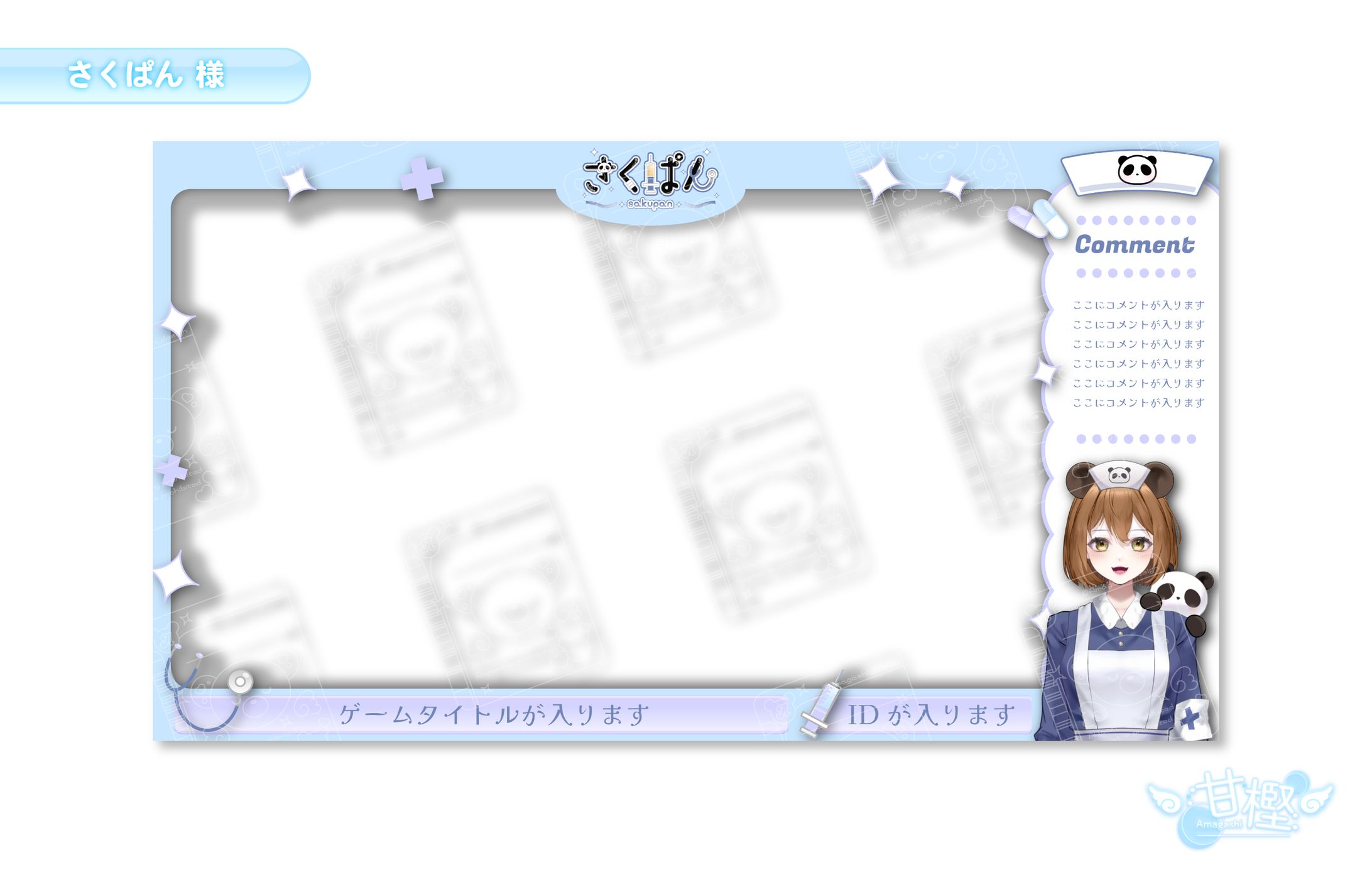 【🎙️配信画面(ゲーム)🎚️】さくぱん 様-1