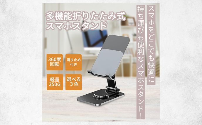 スマホスタンド　商品画像