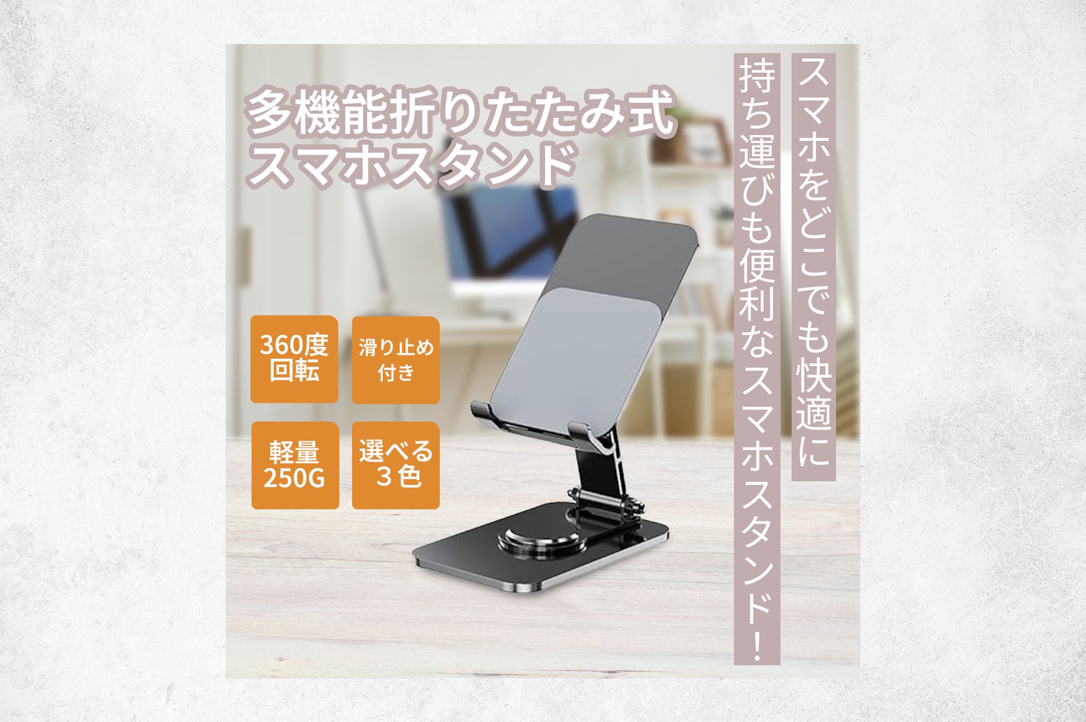 スマホスタンド　商品画像-1