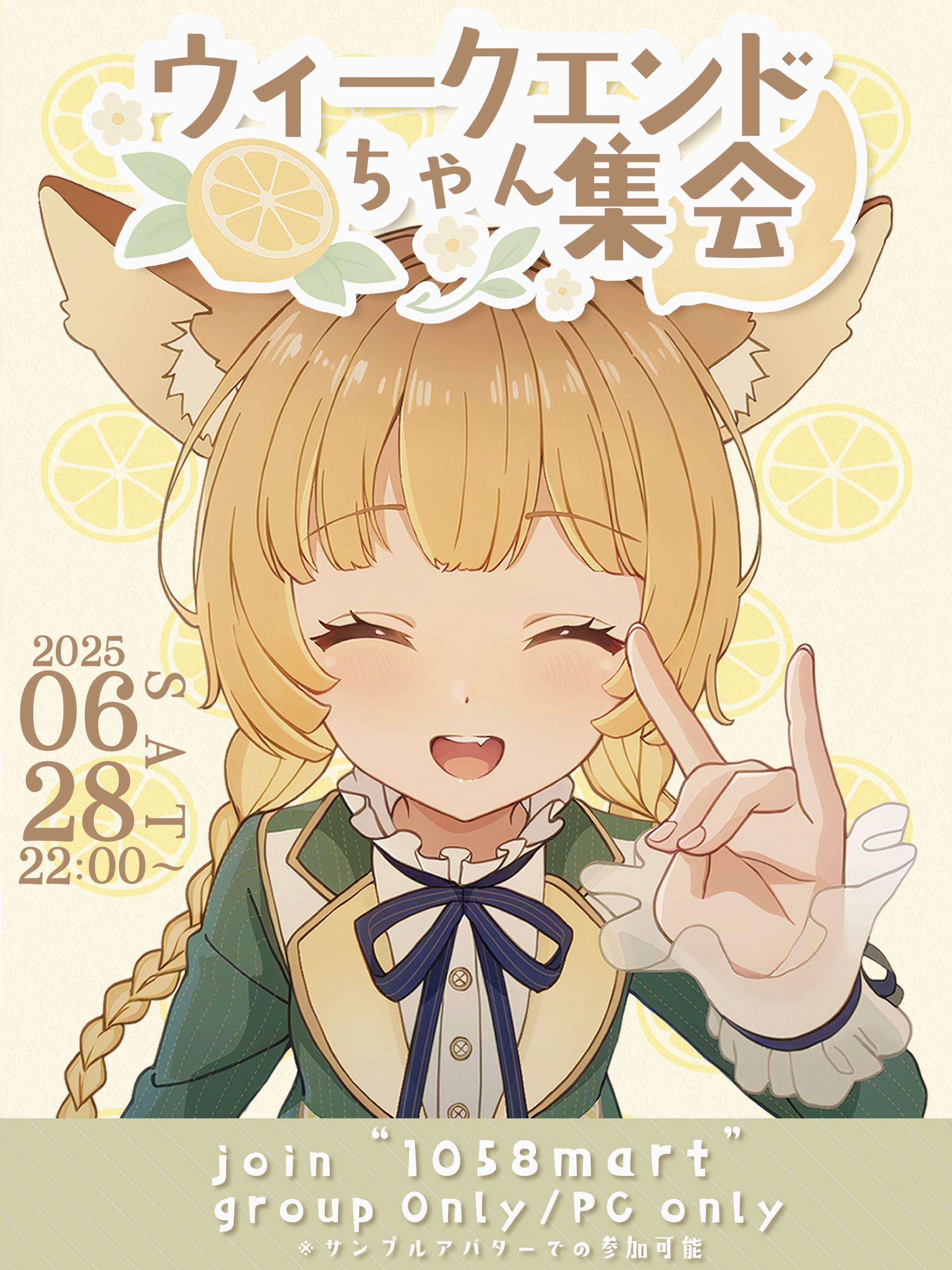 【ポスター】ウィークエンドちゃん集会-1