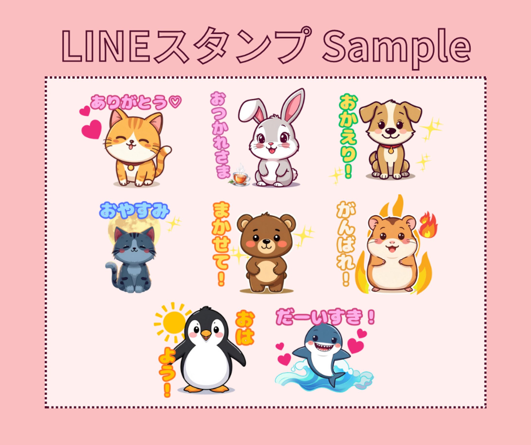 LINEスタンプ制作 サンプル-1