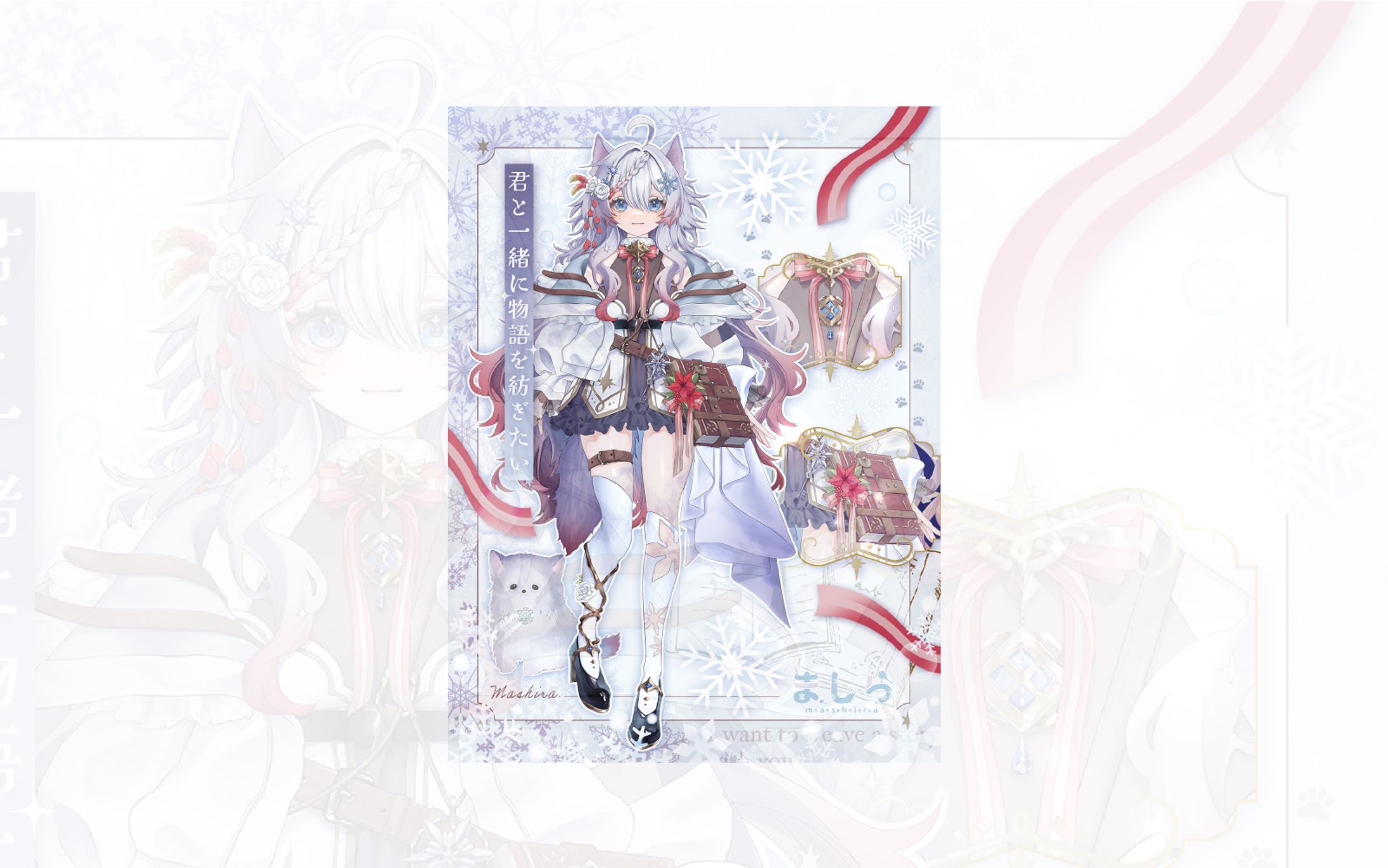 ましら様/宣伝画像-1