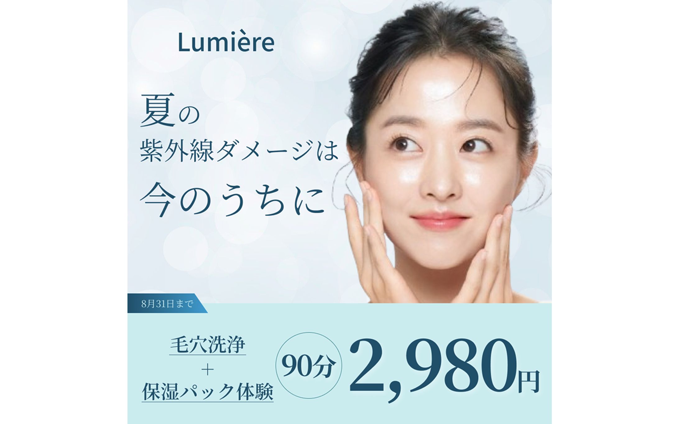 【バナー】大人のフェイシャルエステ-1