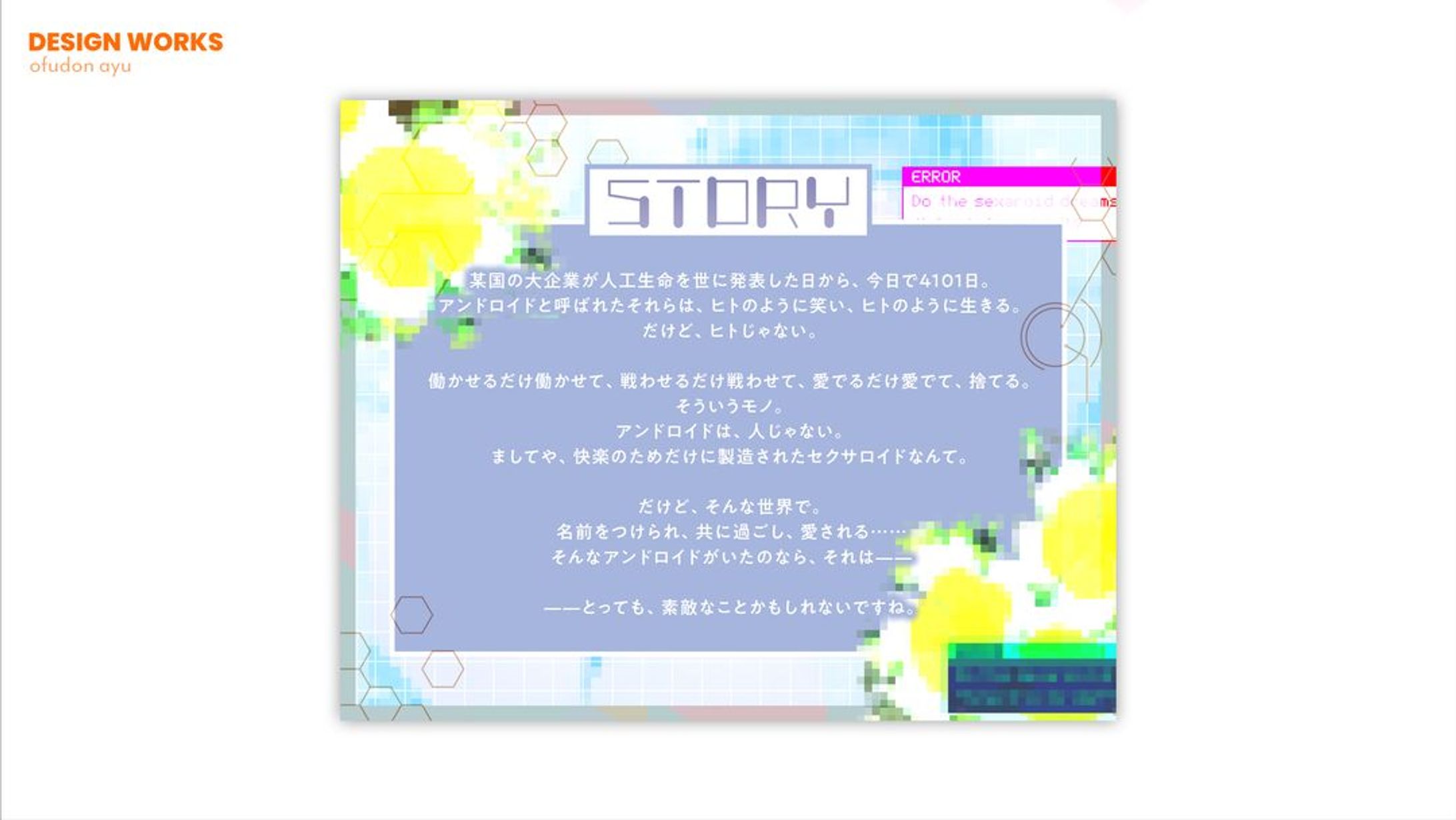 セクサロイド 