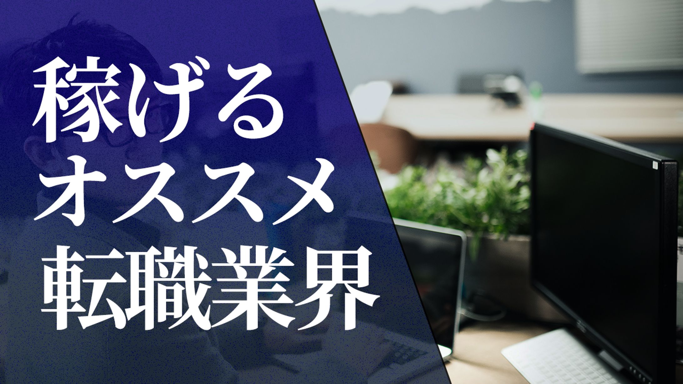 転職-1