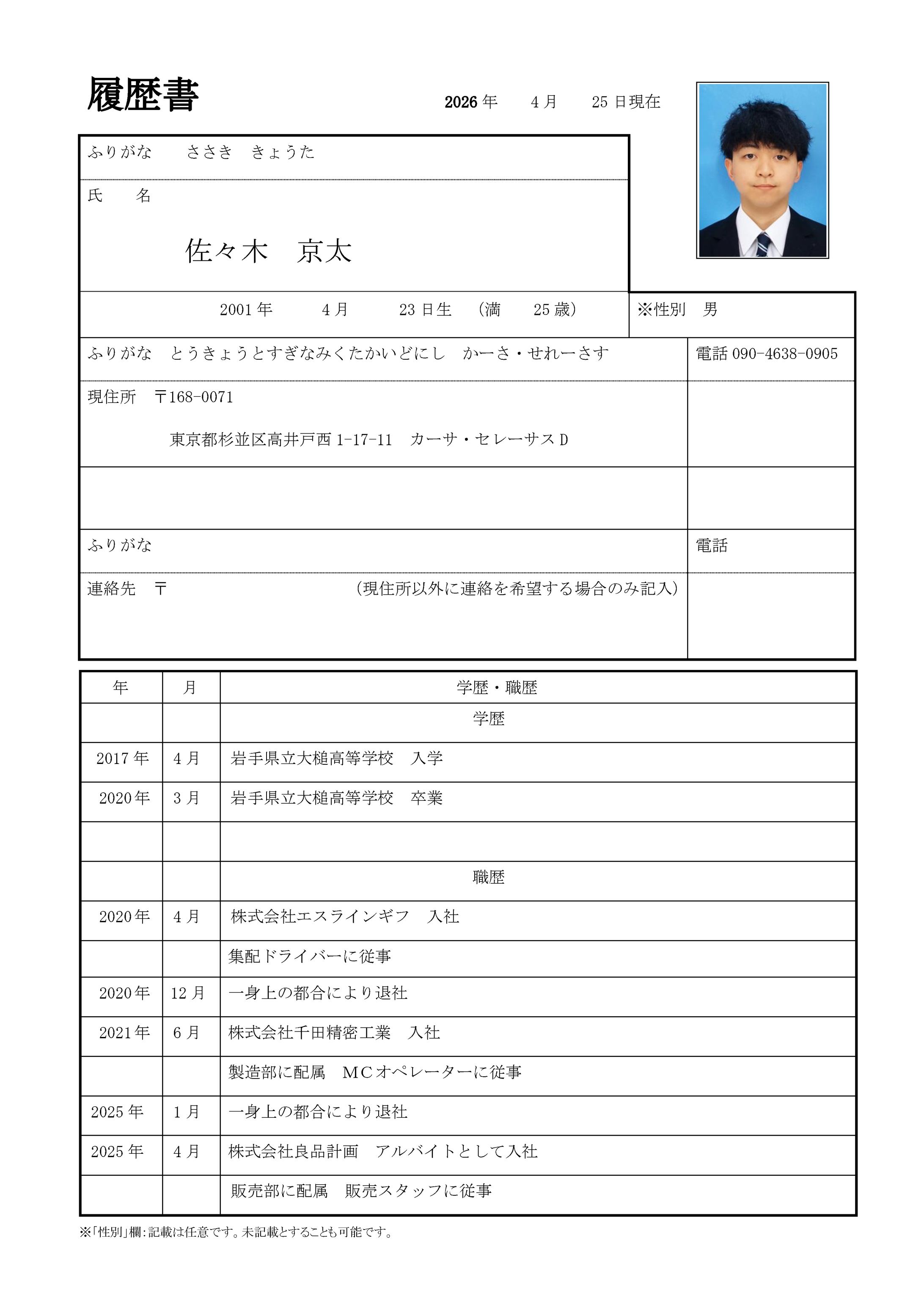 履歴書-1