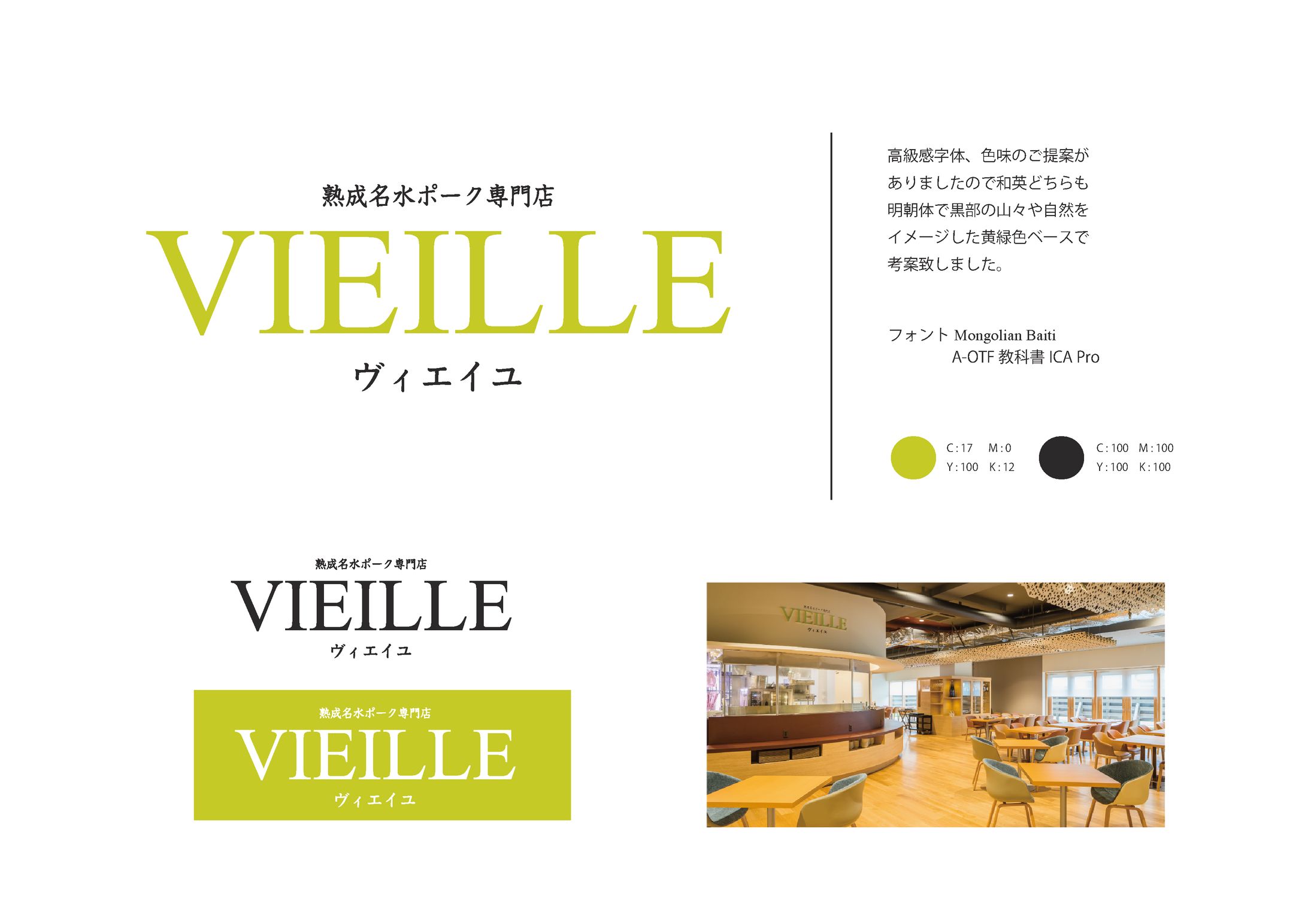 ホテル内 飲食店 ロゴ 作成-1