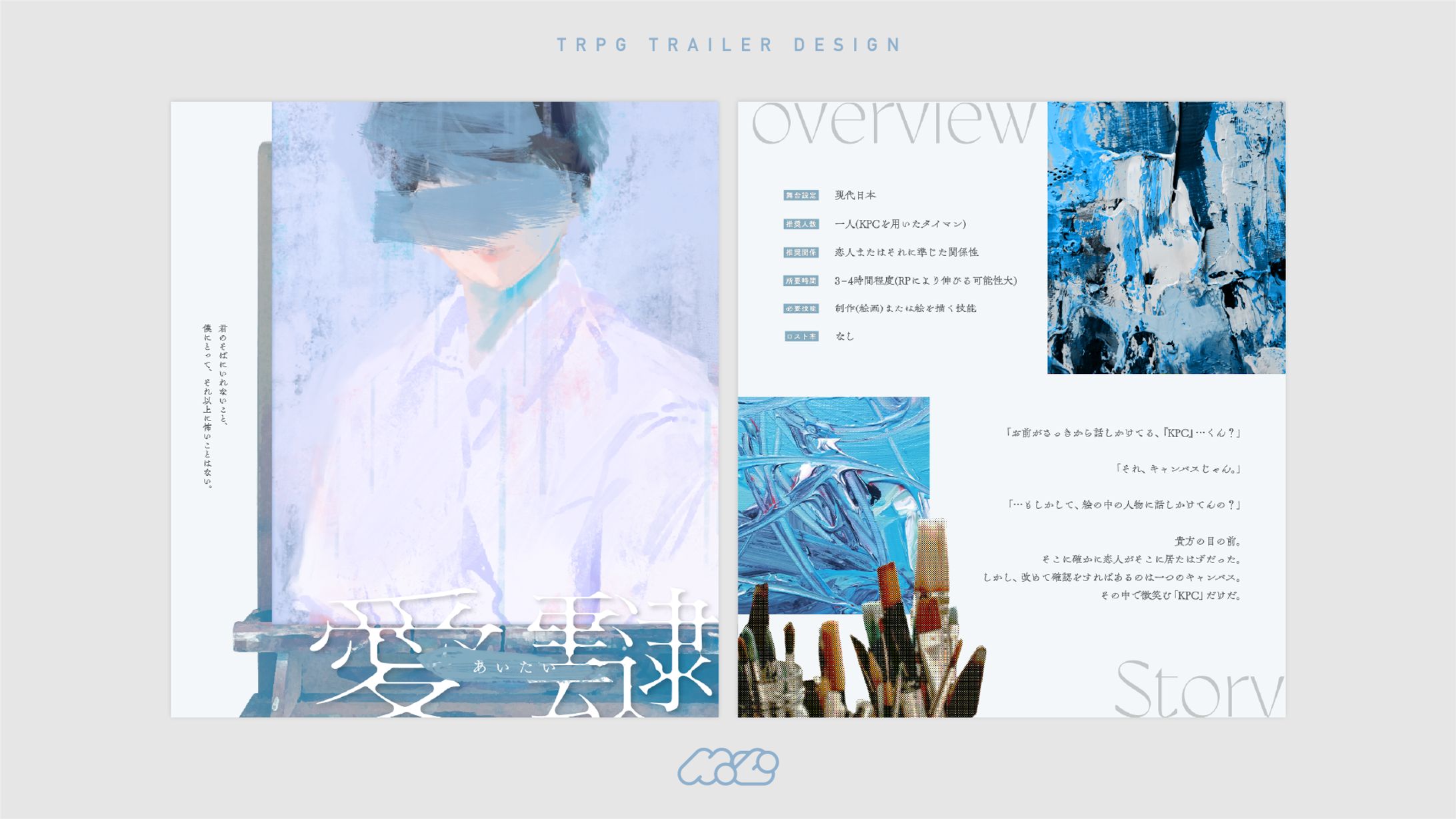 愛靆[TRPGトレーラー]-1