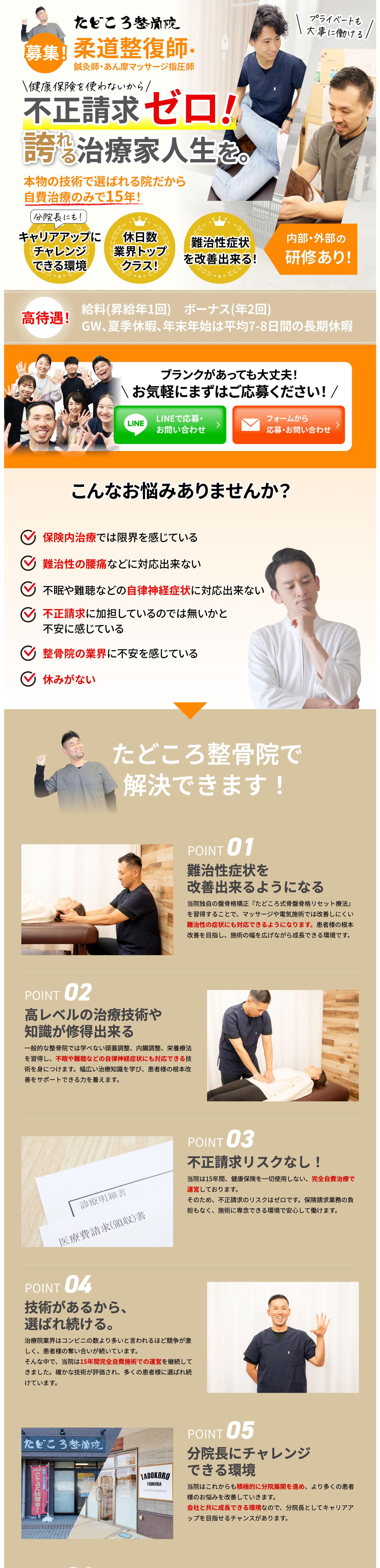 整骨院様　求人用LP-1