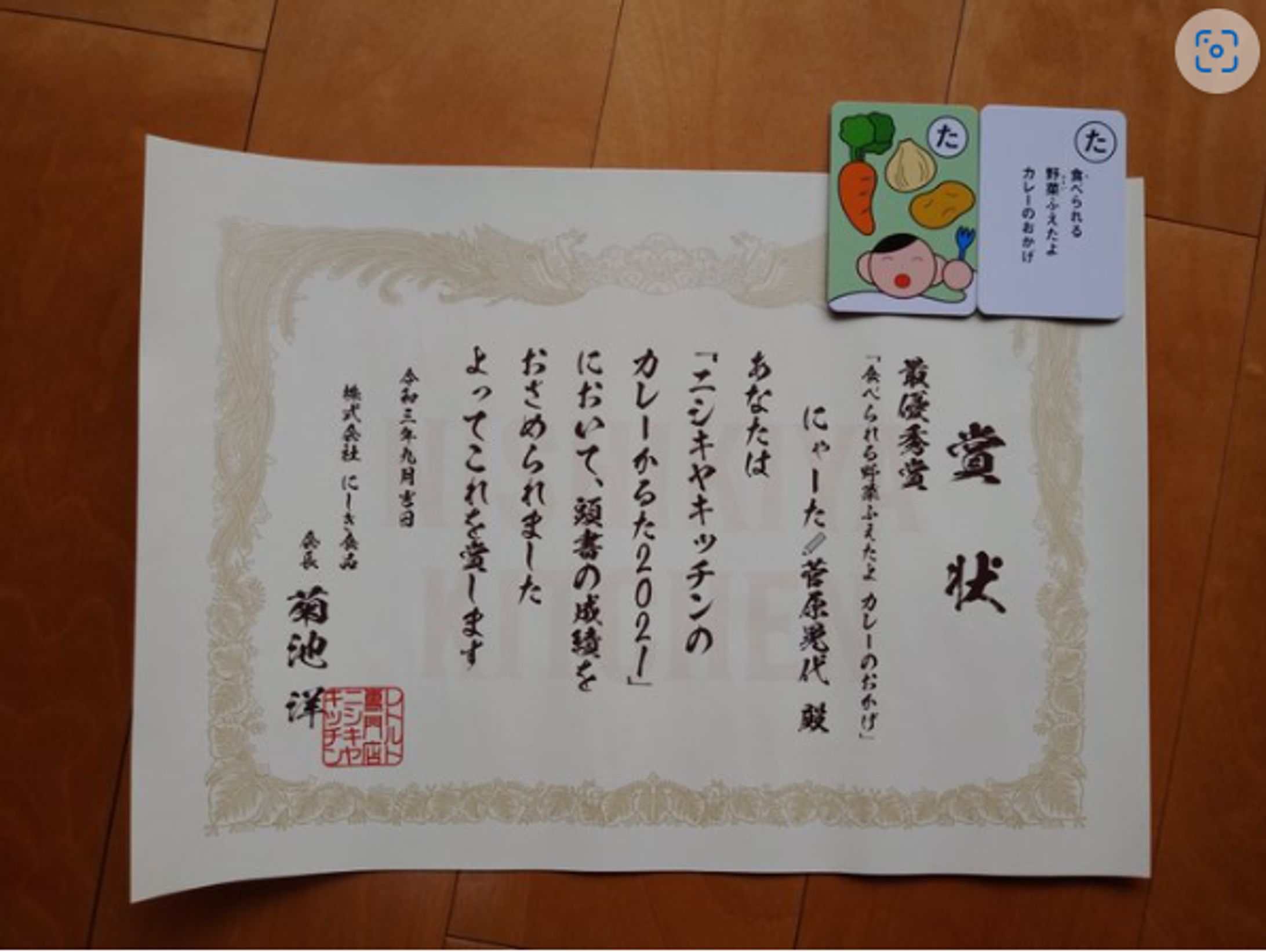 株式会社にしき食品-1