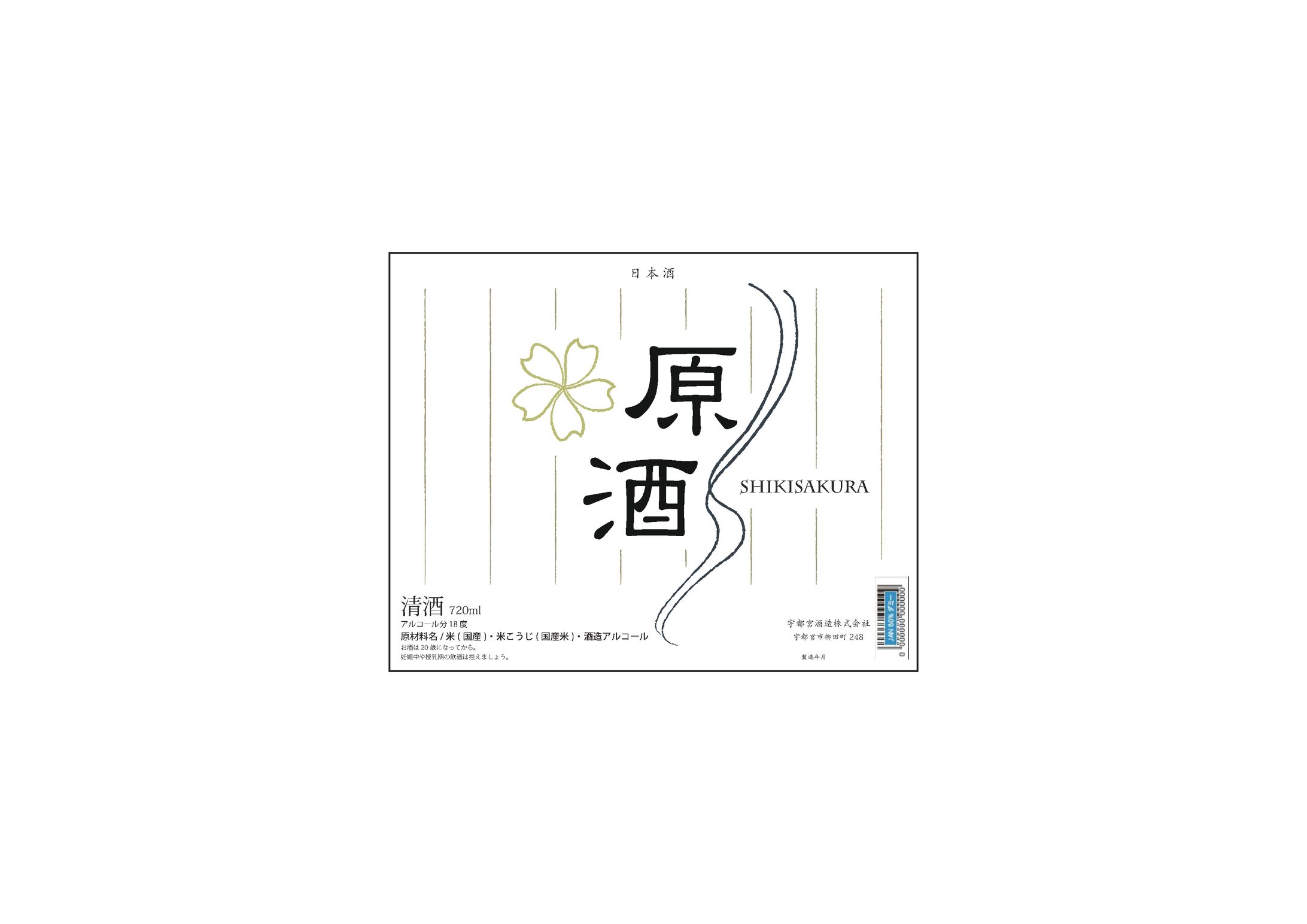 日本酒四合瓶ラベル[課題制作]-1