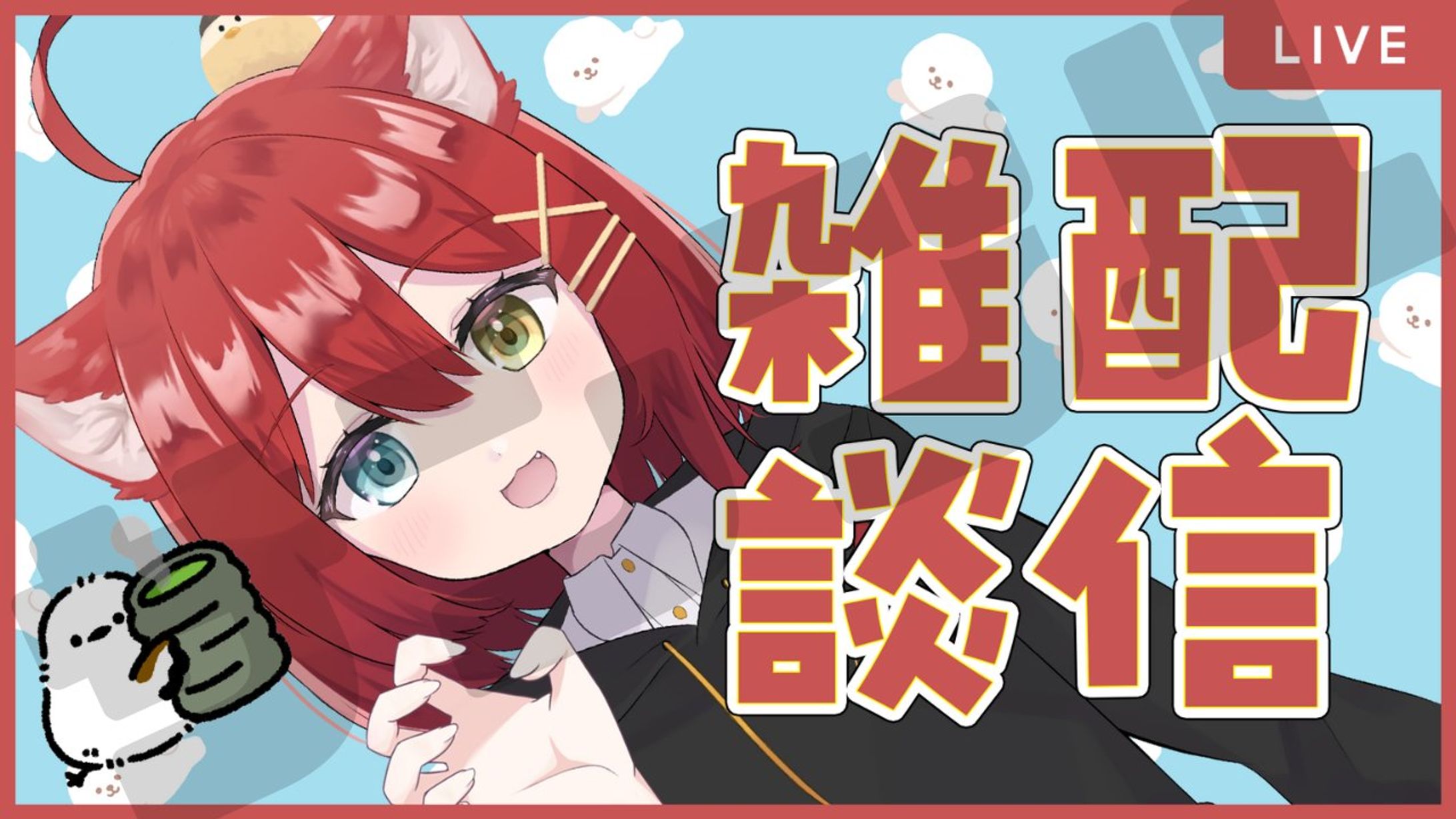 VTuber様 サムネイル作成実績-1
