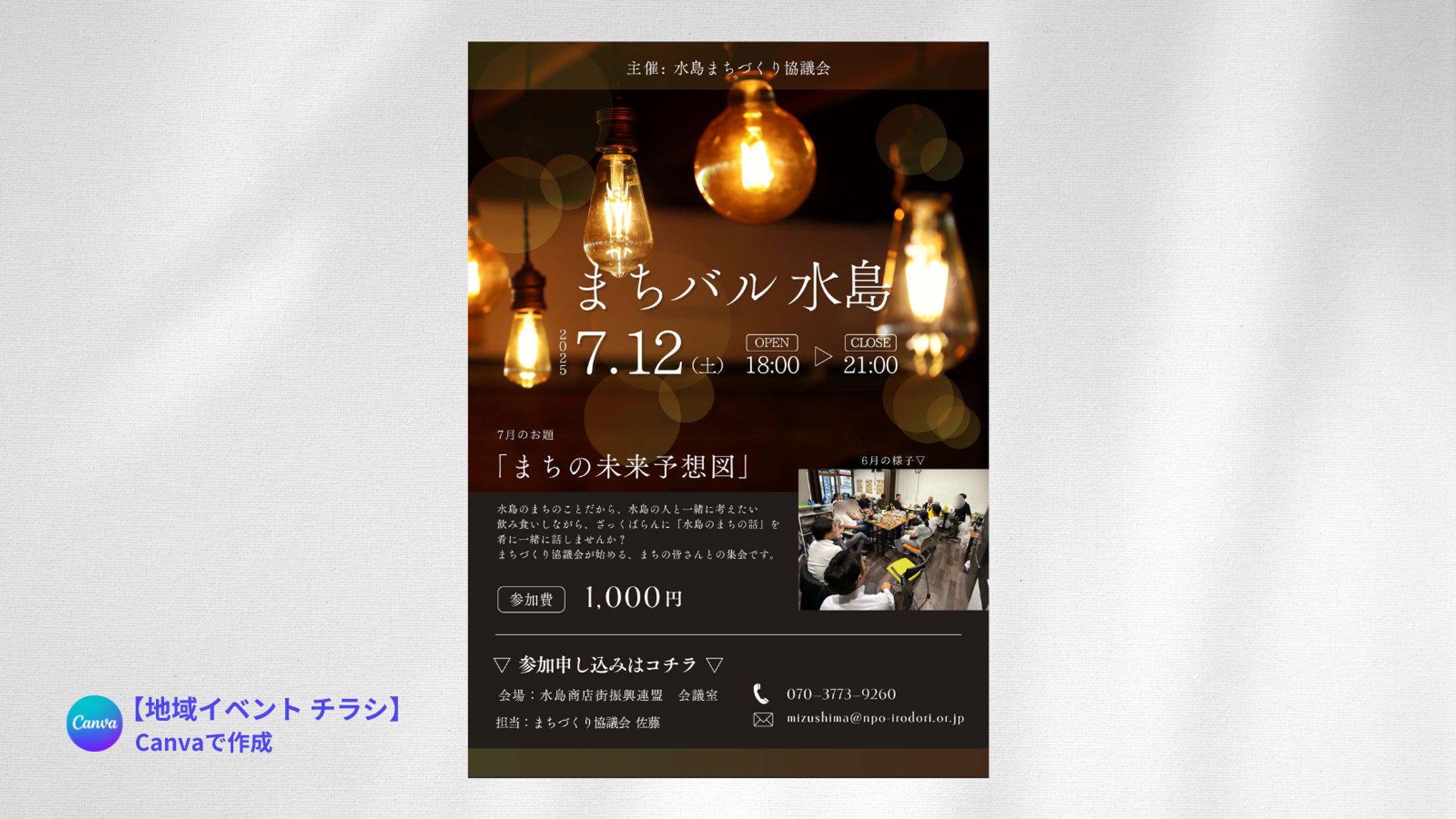 地域イベント　チラシ-1
