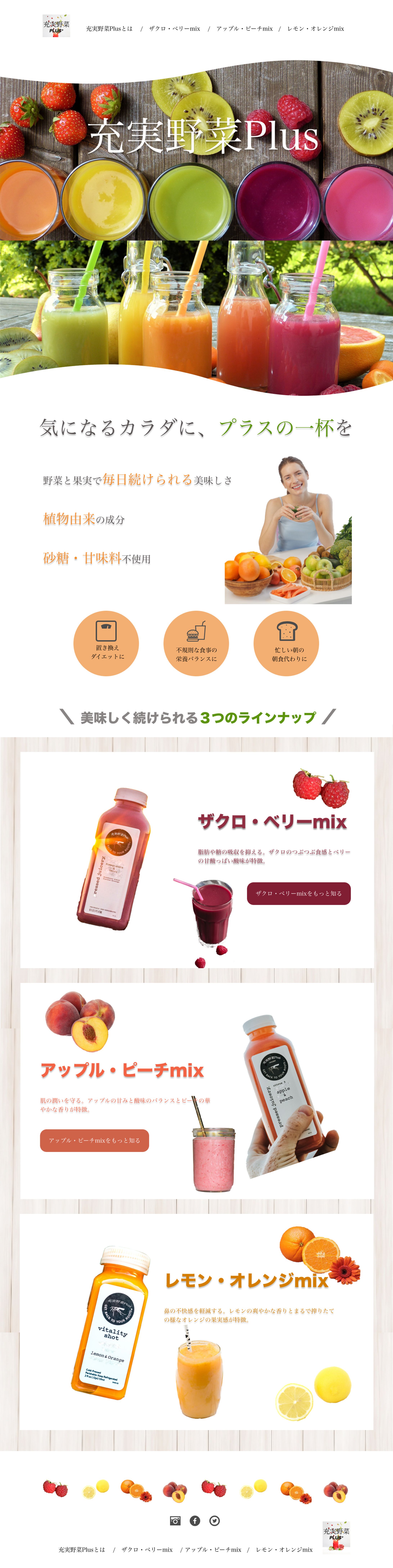野菜ジュースLP(サンプルLP/架空サイト)-1