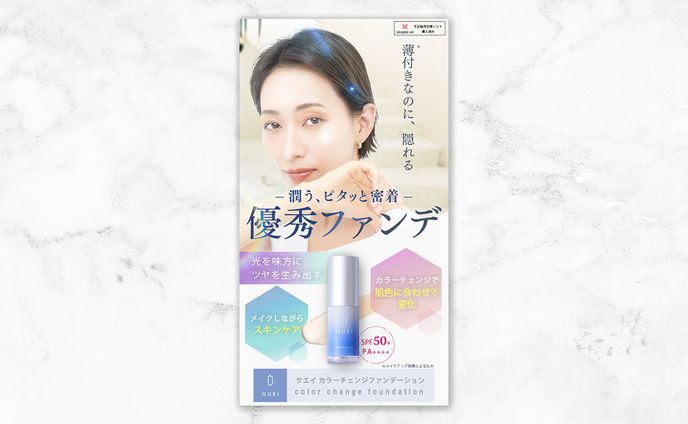 カラーファンデーション