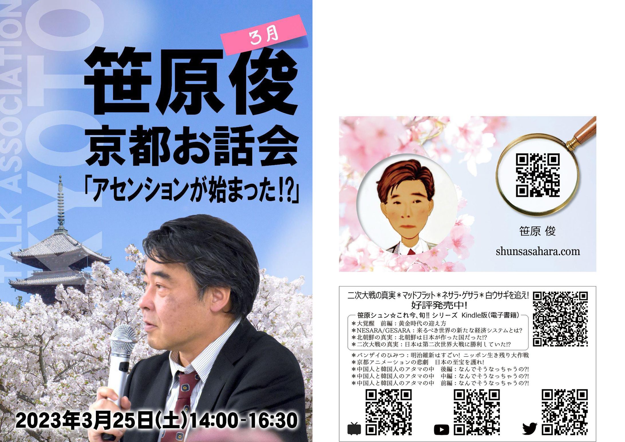 Poster ＆ Card（2023年3月作成）-1