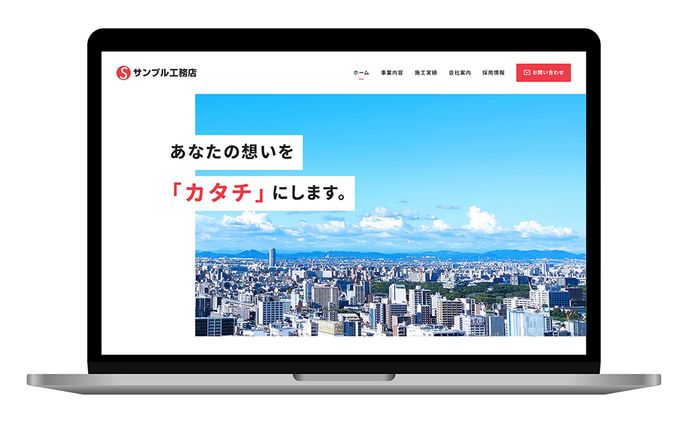 工務店のサイト