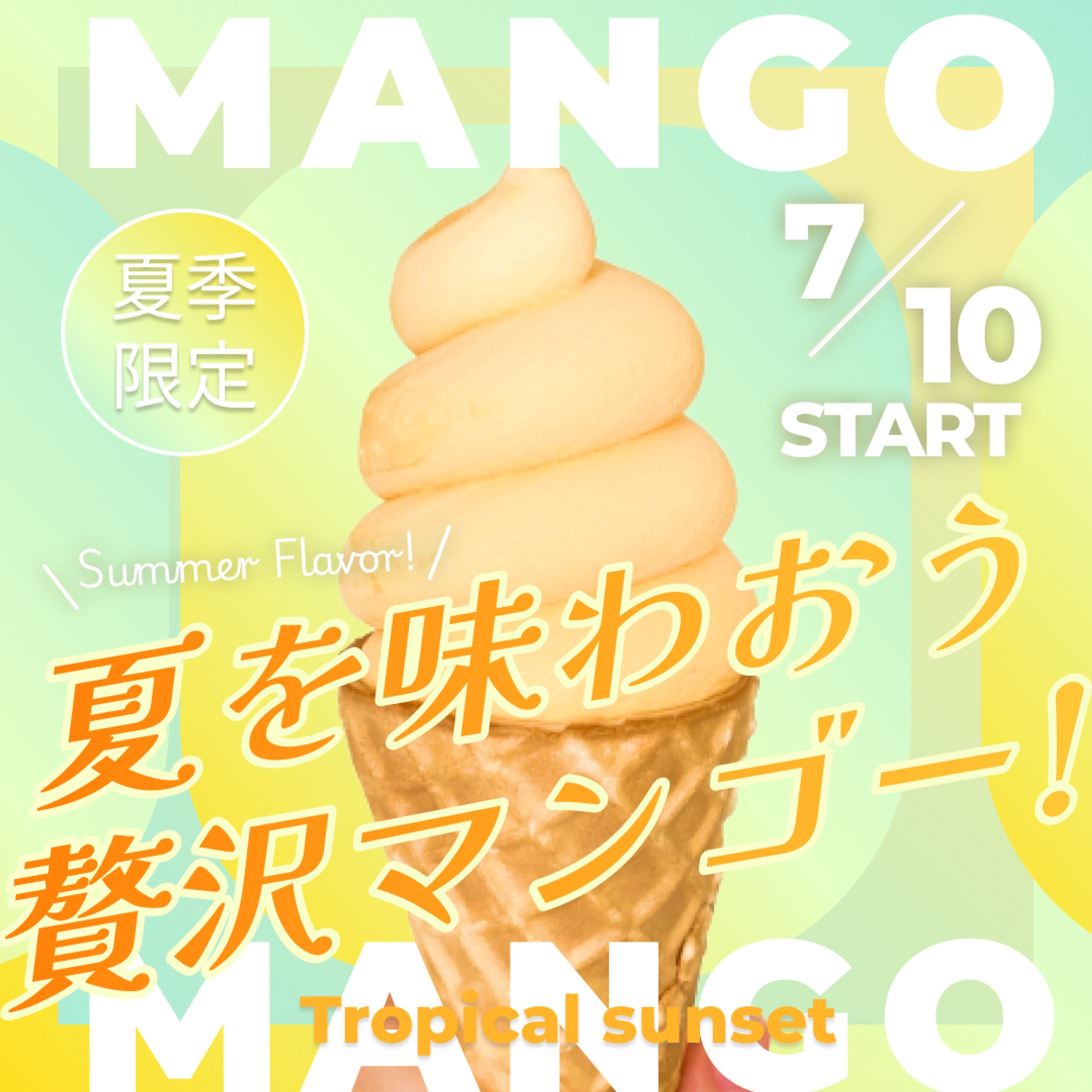 新作フレーバーアイスバナー-1