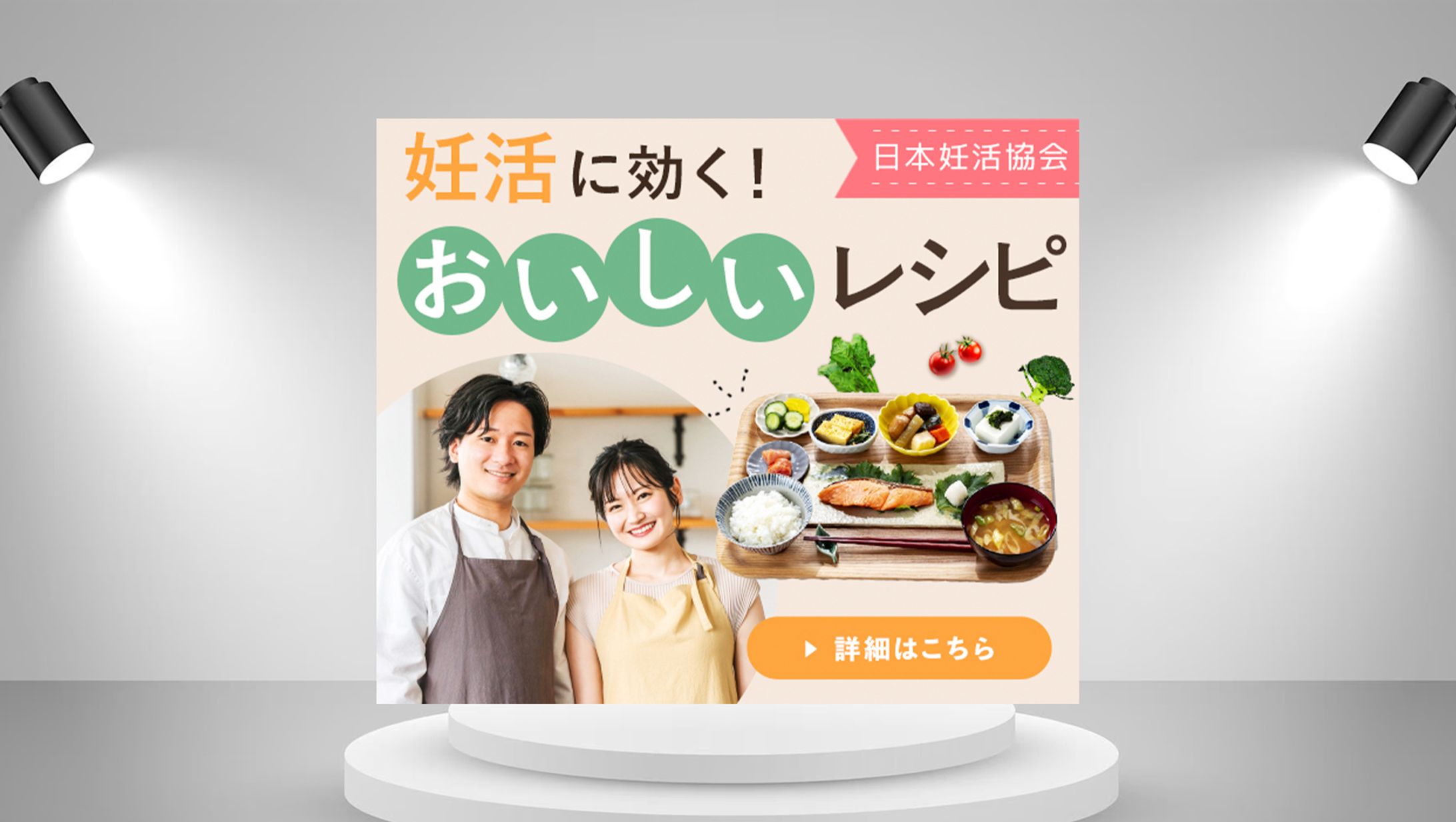 バナー：妊活レシピ-1