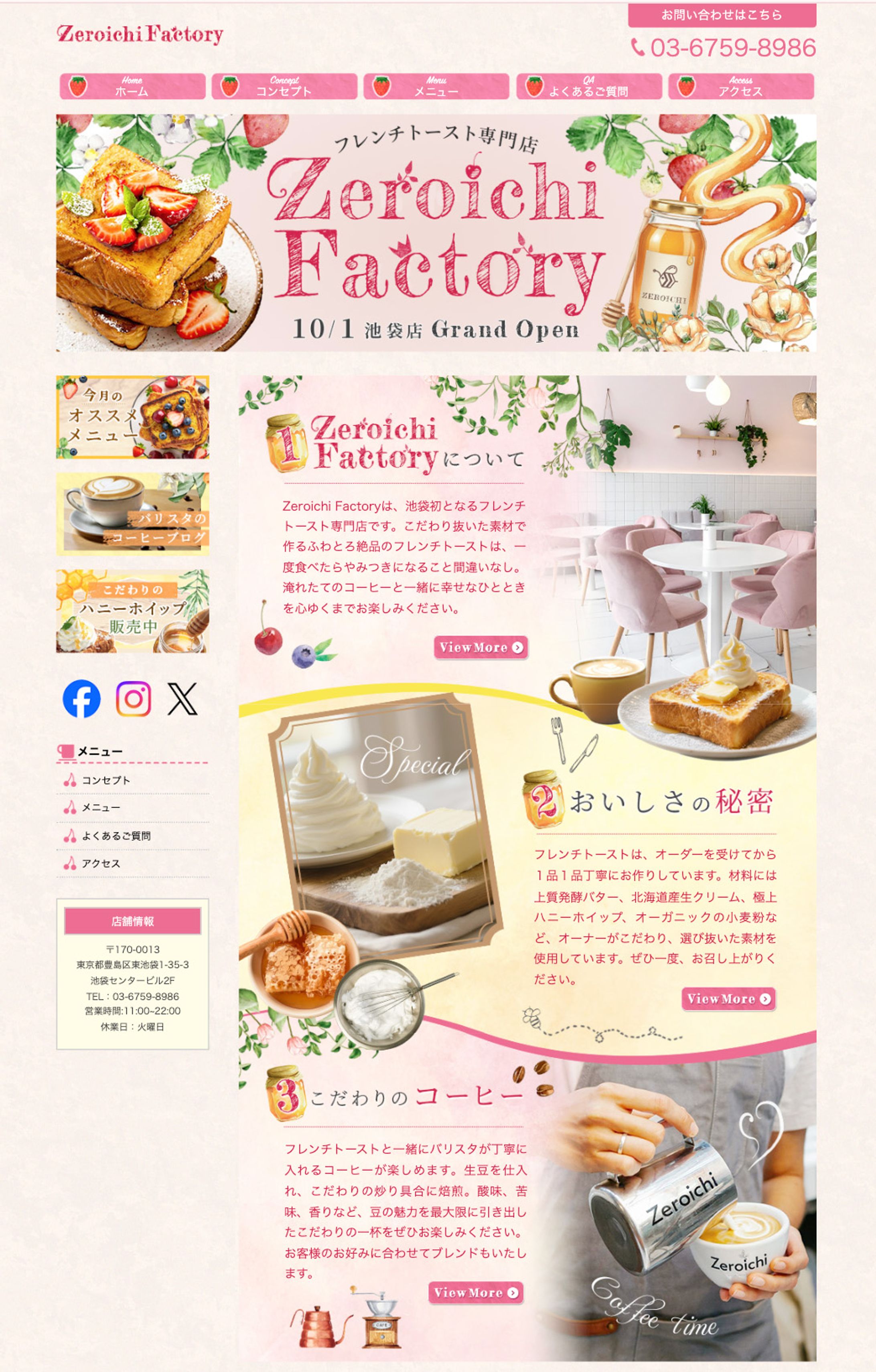 ホームページ：カフェ-1