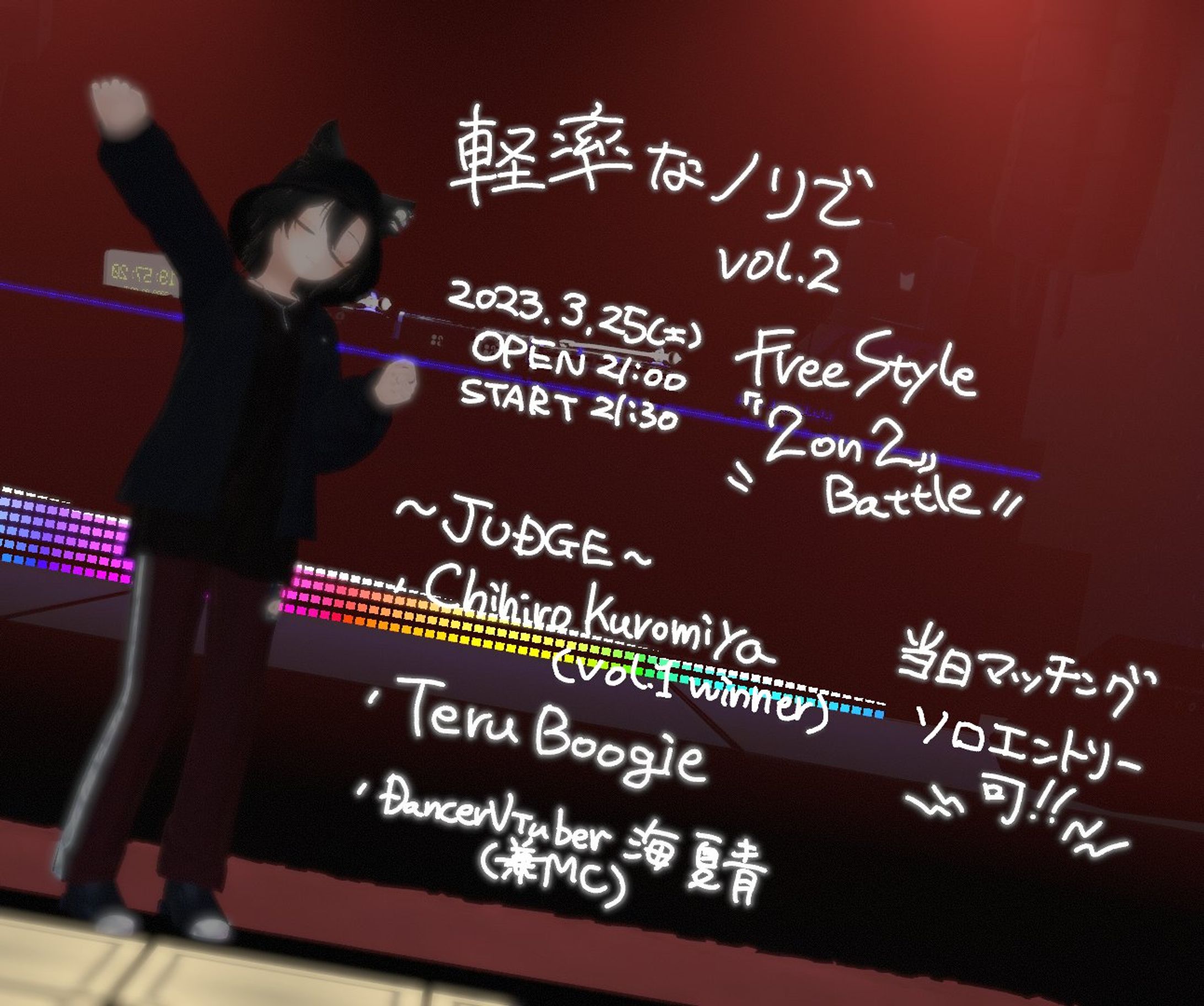 VRC DanceBattle 軽率なノリで vol.2-1