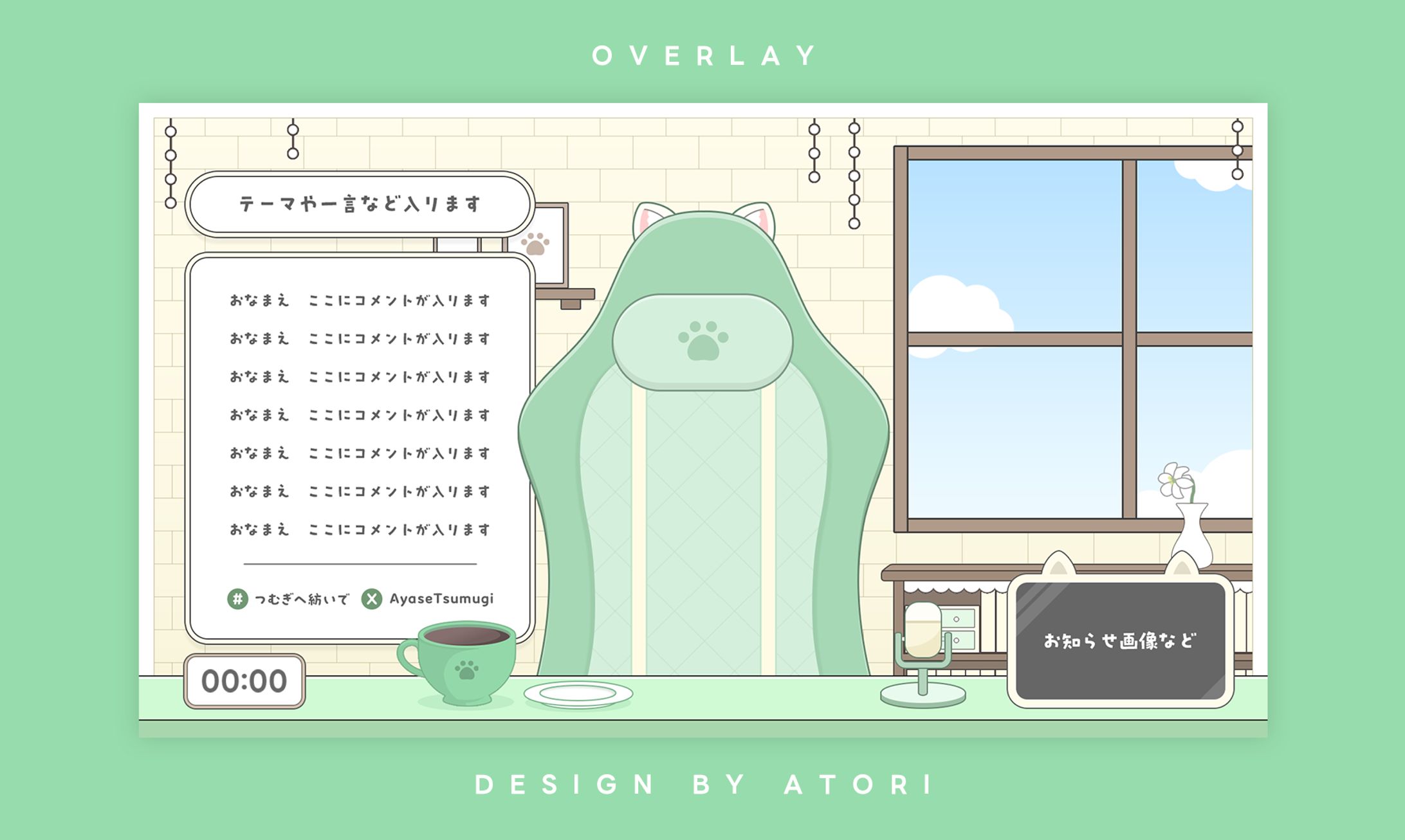 彩生つむぎ様 / OVERLAY DESIGN-1