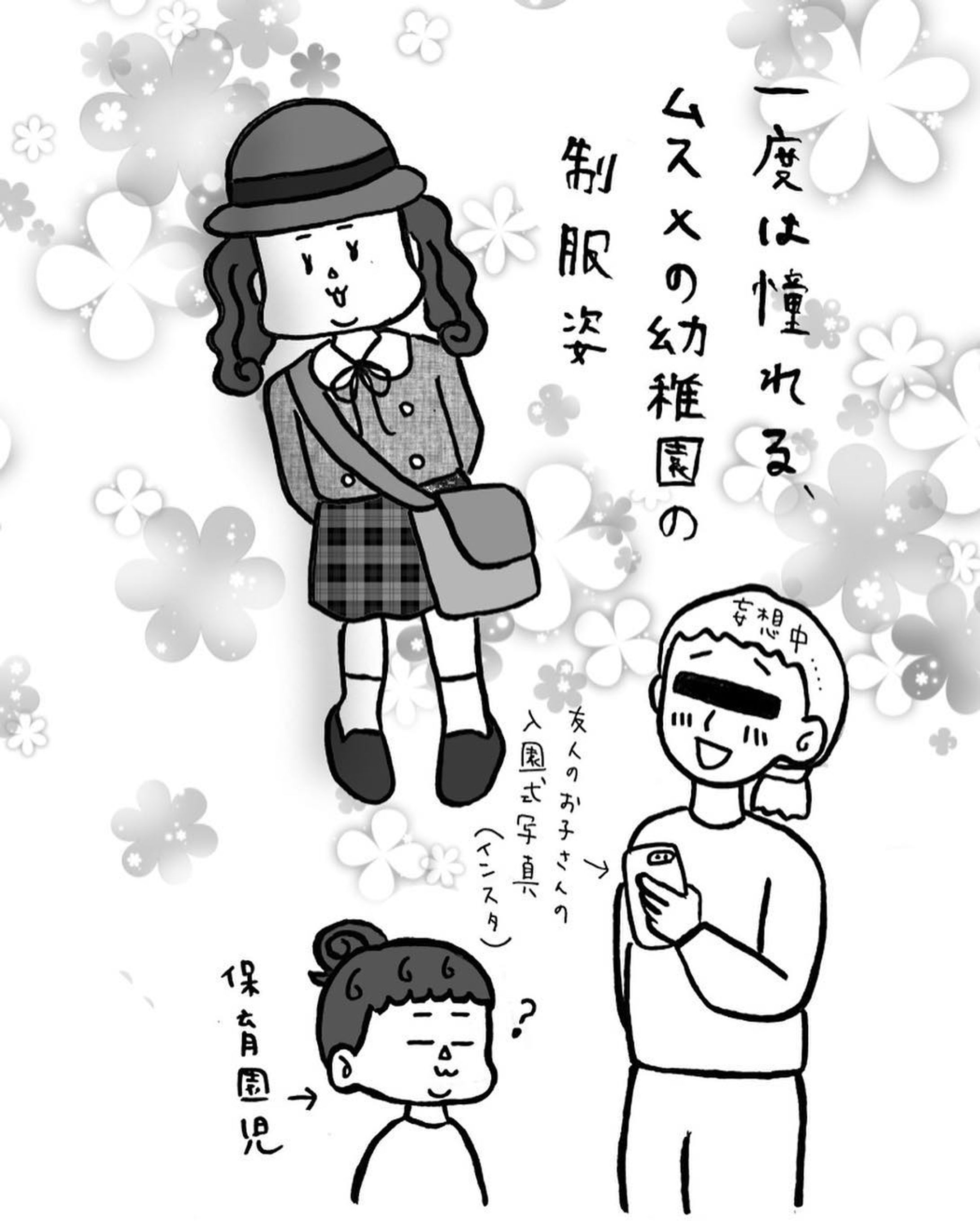 保育園ママの憧れ-1