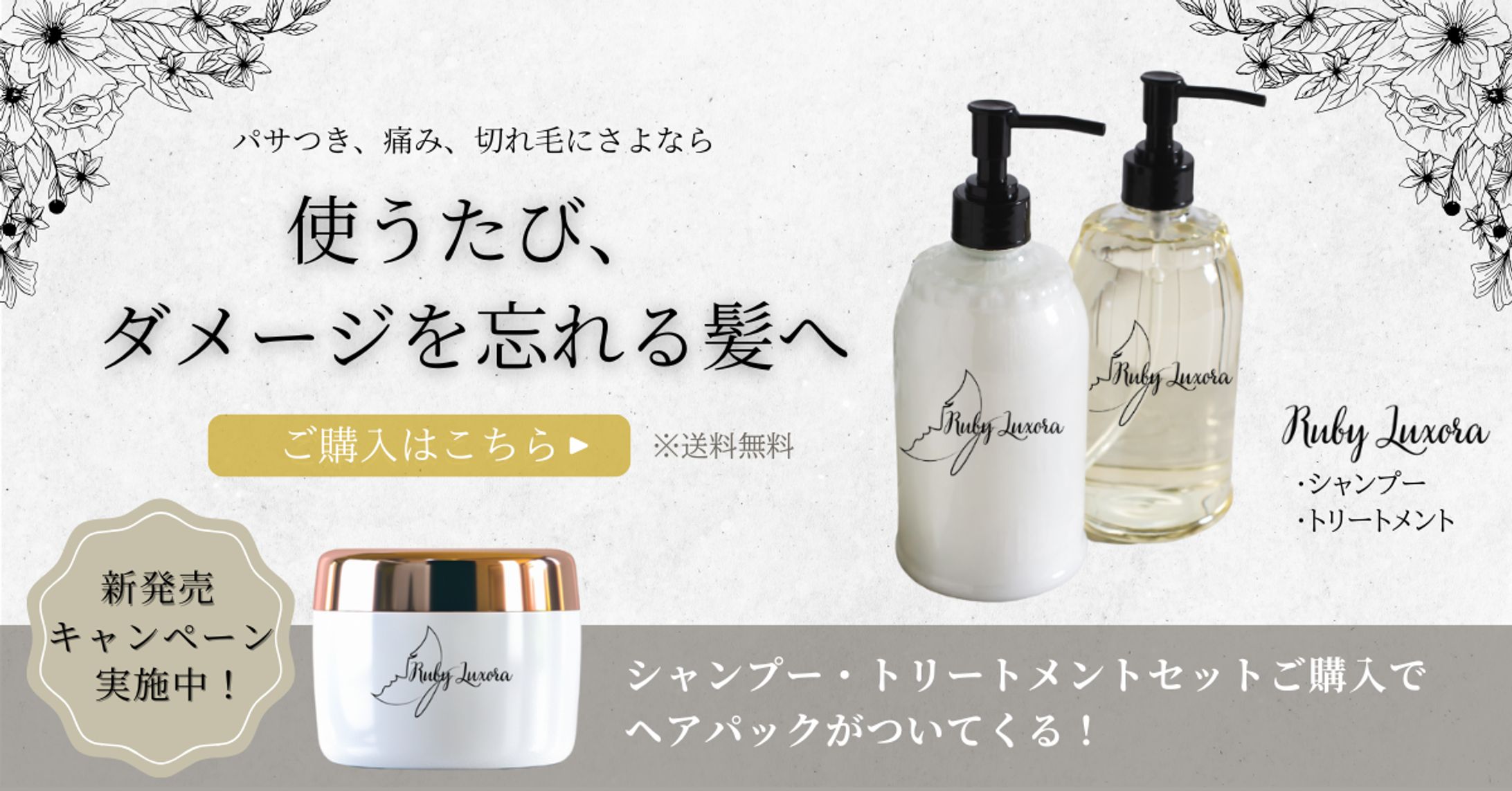 【Xバナー】シャンプー&トリートメント広告-1