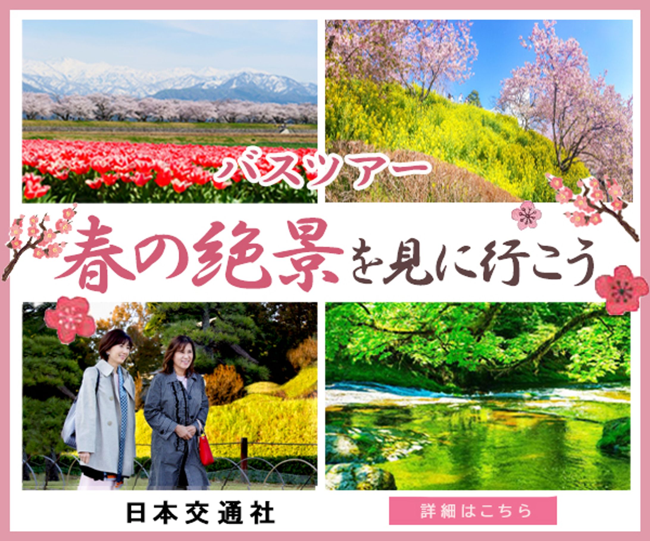 春バスツアー-1